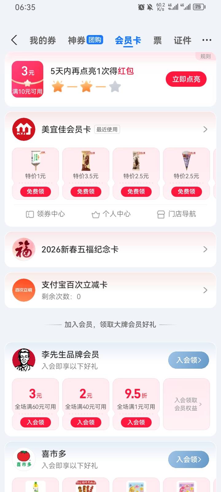 支付宝美宜佳这个月领了15块了

60 / 作者:专业吃席 / 