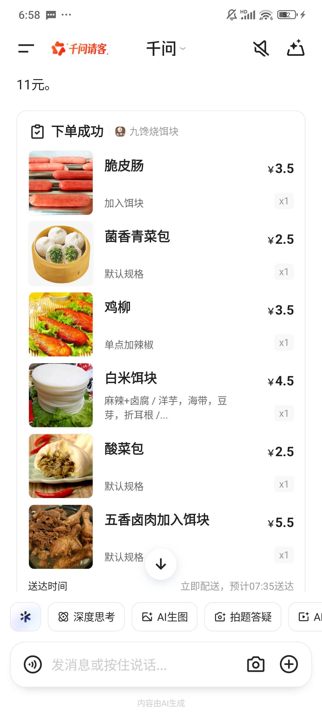 吃早饭了老哥们
千问依旧减了一块八

99 / 作者:染靛街开心 / 