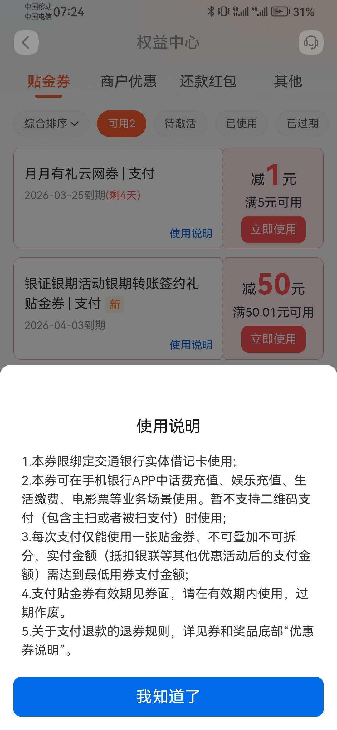 老哥们这个50贴金券咋T啊，不能扫度小满抵扣！！

83 / 作者:长乐t / 