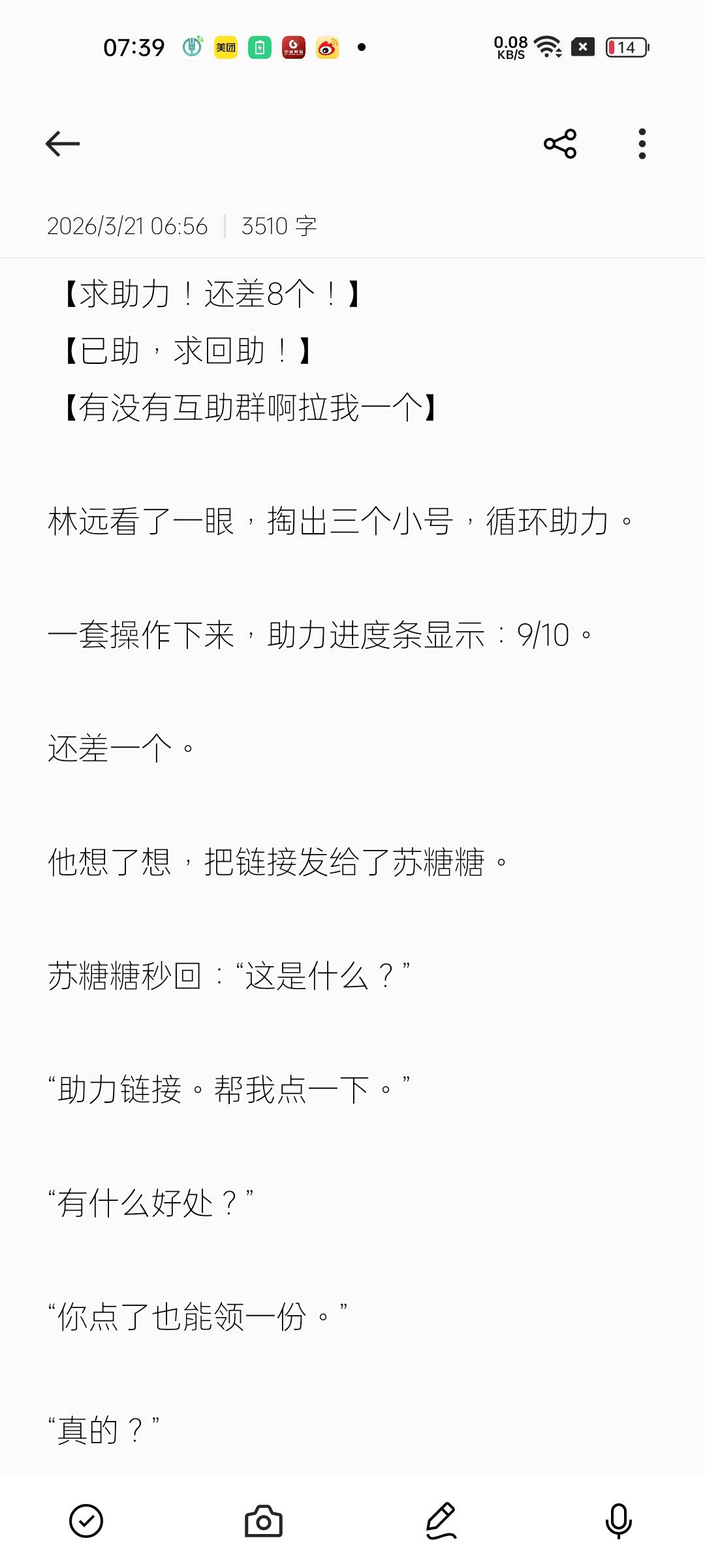 昨天晚上写小说被卡 不知道写些啥 浑浑噩噩的就睡了。

睡到刚刚六点钟打开手机翻翻社29 / 作者:卡农邮电大学 / 