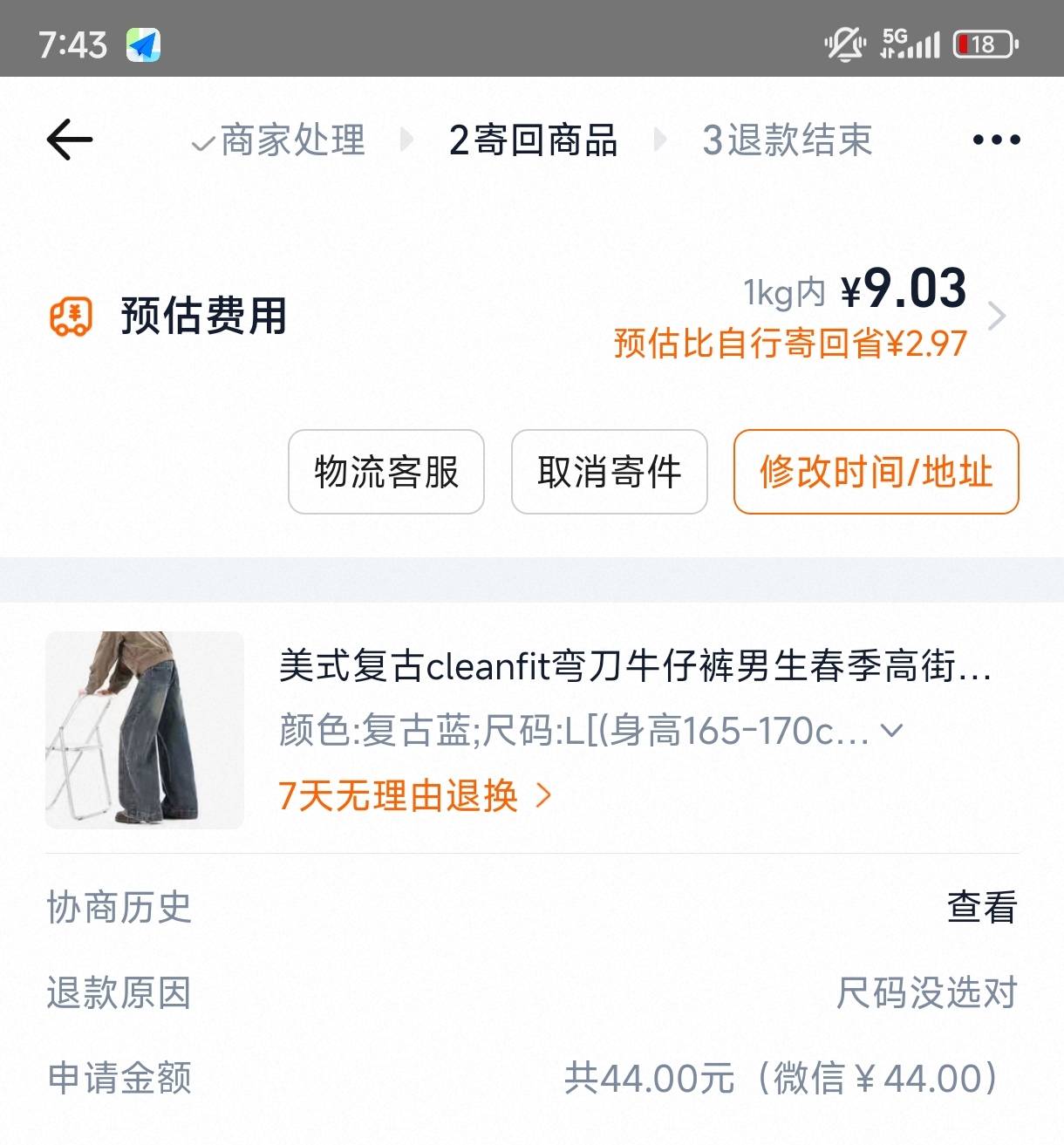 便宜没好货啊，退了还要亏9块

65 / 作者:哦这样吗 / 