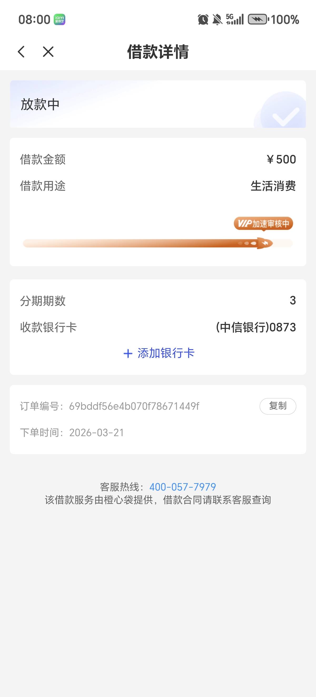 老哥们，橙心袋有戏吗，今天打开自动跳转到借款页面，点了借款，也没要开会员，然后开39 / 作者:散尽锅锅， / 