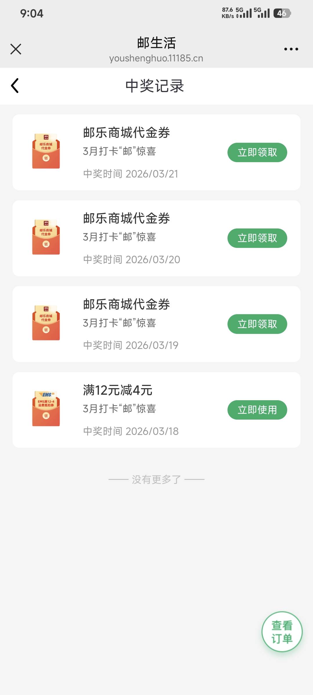 邮生活没有奖品了吗？五个号四天全是这种

24 / 作者:卡农豆包 / 