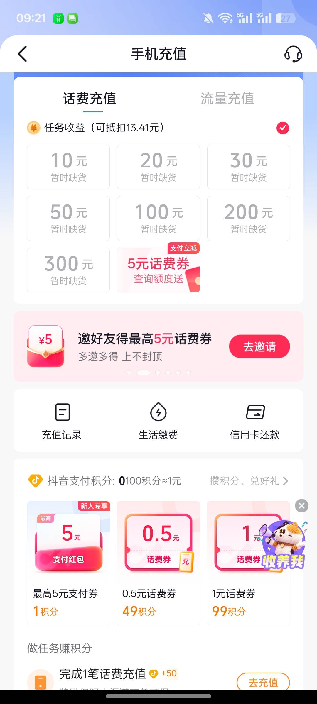 dy这个话费一般什么时候补的啊老哥们

36 / 作者:lfc8 / 