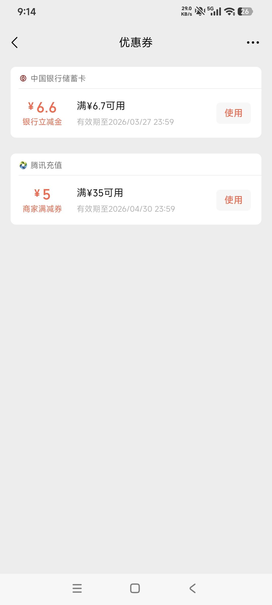 老哥们，为什么用那个中行66福气立减金，微信支付时候没法立减6.6

28 / 作者:大海捞针ad / 