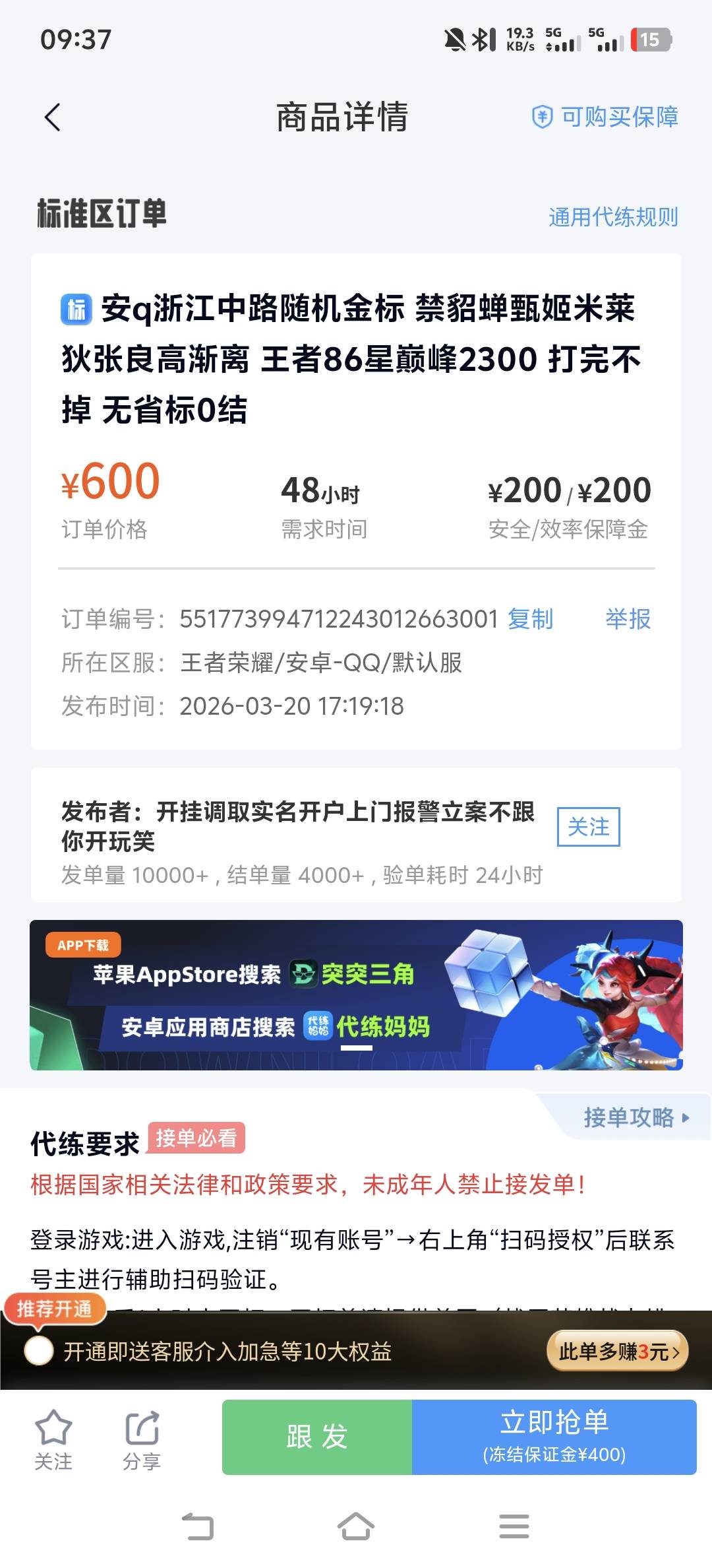 有没有老哥敢上的，扁鹊才8000分打个30把就行了


0 / 作者:咖啡冷了不好喝1 / 