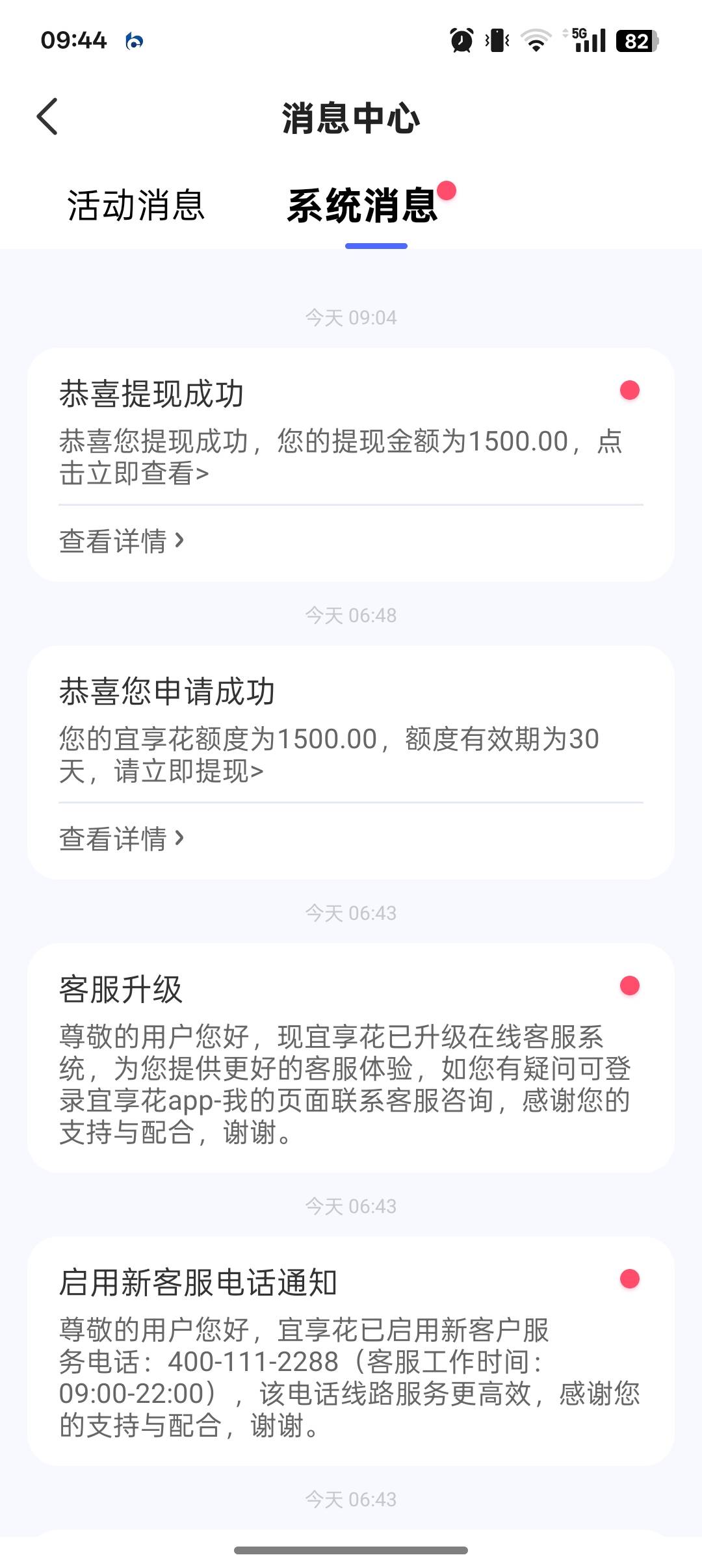 宜享花到账咯，注销了5次，终于下了，199会员能退吗，老...47 / 作者:拆迁户 / 