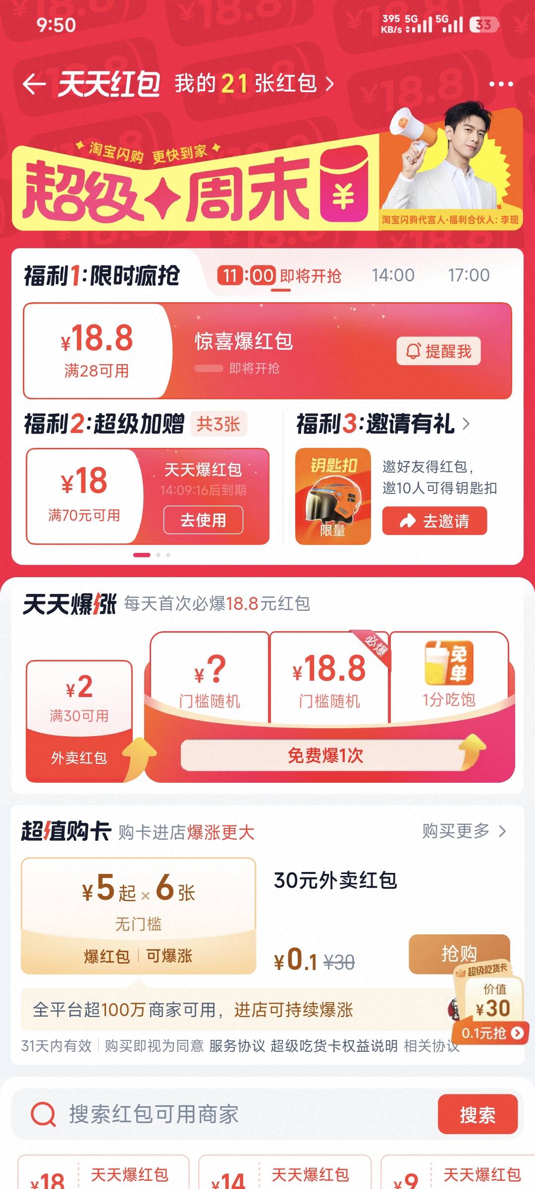 又到了周末免单时间

8 / 作者:卡农豆包 / 