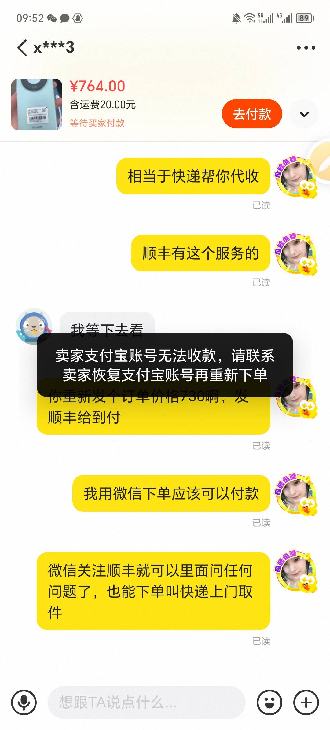 对方支付宝不能收款，鱼已经开通v收款了，我为啥付款还是提示对方支付宝不能收款，不66 / 作者:你需要的都有 / 