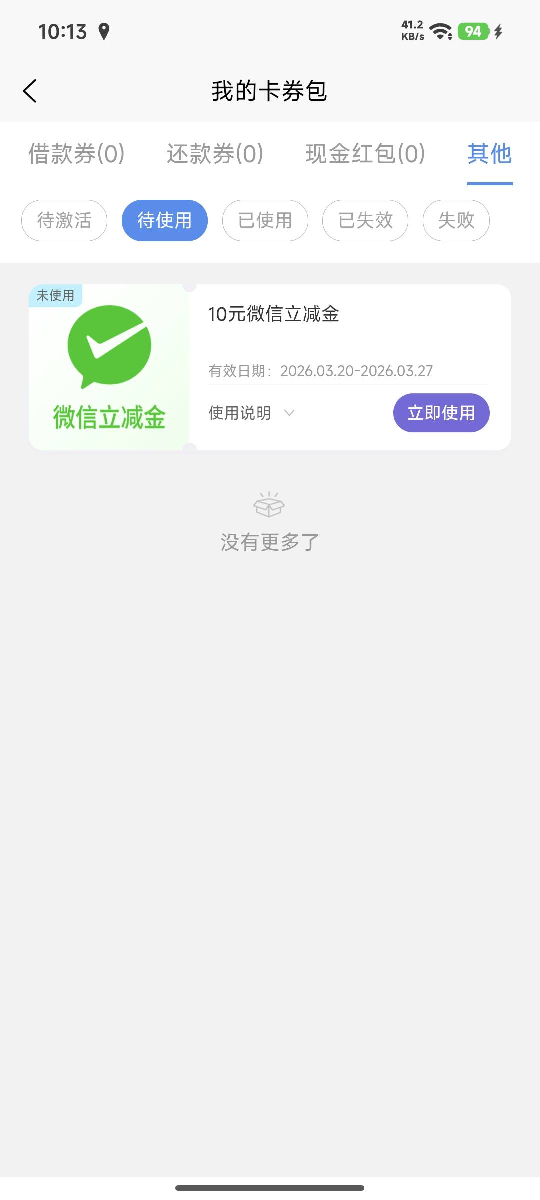 中邮昨天失败，今天重新让领了，没找客服

8 / 作者:黑帝。 / 