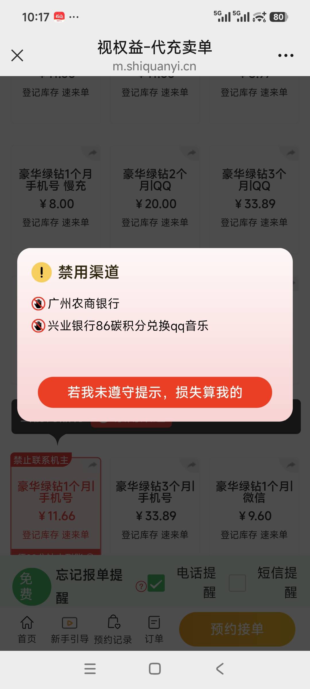 兴业银行兑换的音乐月卡，还有哪个平台收？

76 / 作者:安定很吉祥 / 