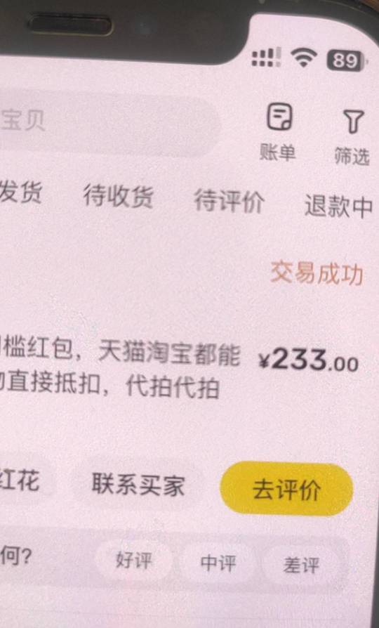 前几天淘宝客服赔的249红包，233秒被拍，商家秒收货，还好没听老哥的7折出

61 / 作者:蜡笔小新玩卡农 / 