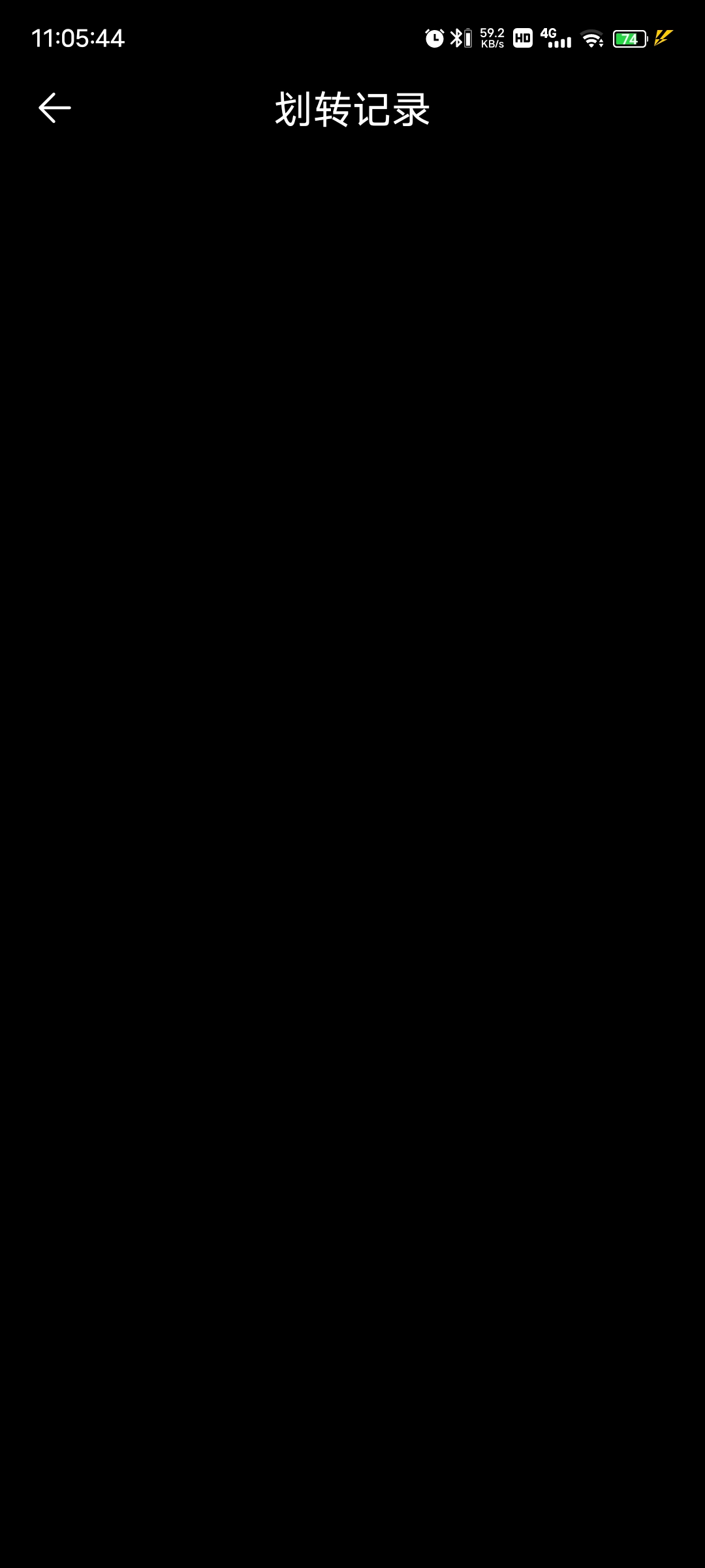 两个小时了，是不是黑了，划转记录也没有


78 / 作者:风筝v / 