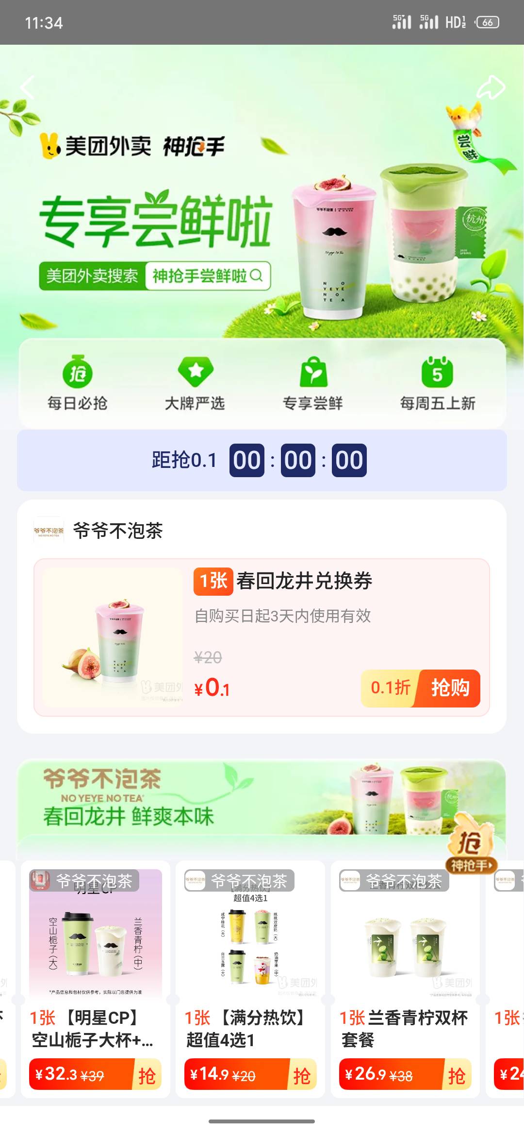 美团免单单活动在这里，擦

44 / 作者:最锅 / 