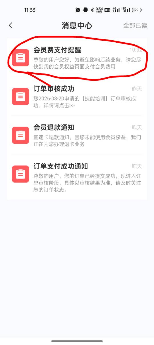 宜口袋昨天出额度，提交后勾选了先用后付会员，一直行方审核中，刚才看到提示支付会员45 / 作者:又是地雷哥 / 