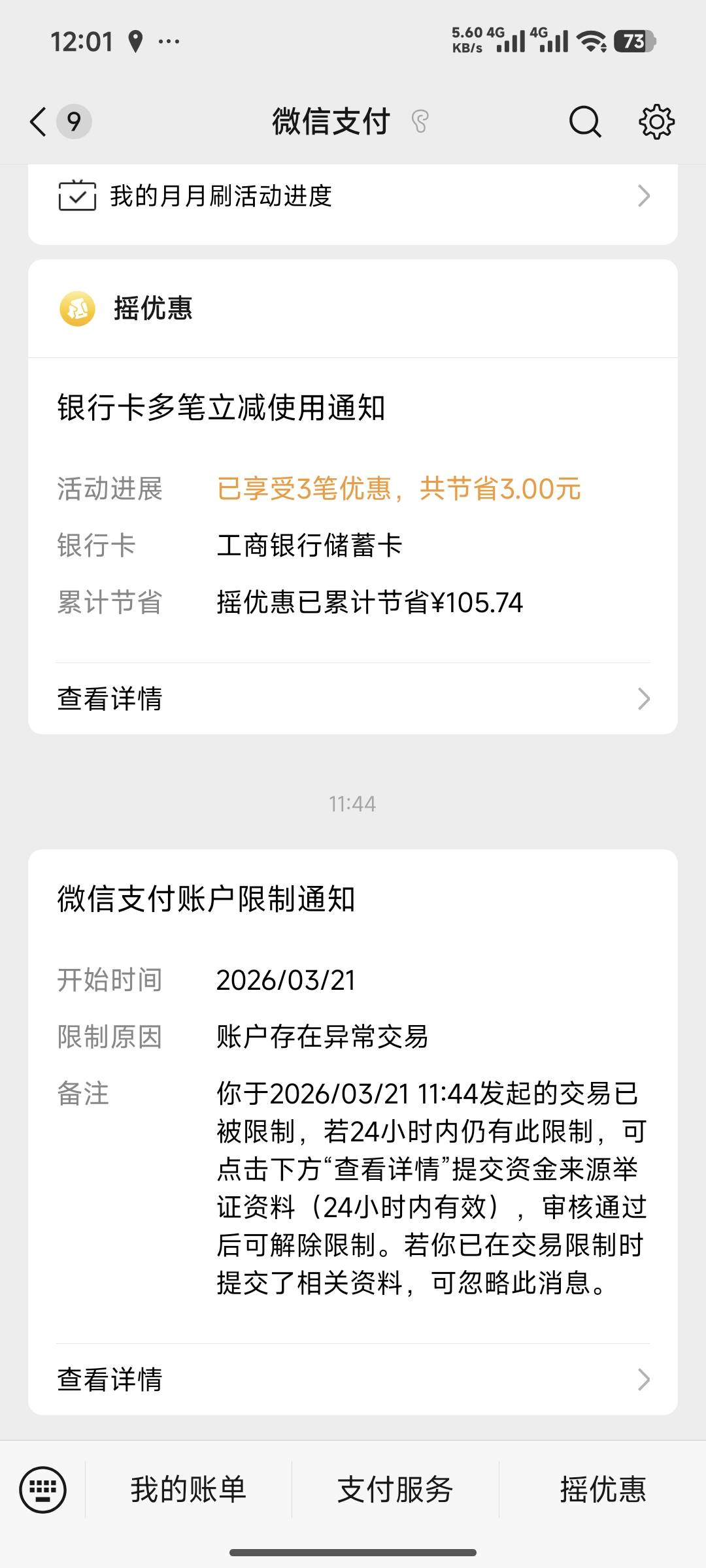 我自己充零钱通然后提现，想免个手续费，把微信支付给我封了，让提交YHK资金来源，提0 / 作者:黑帝。 / 