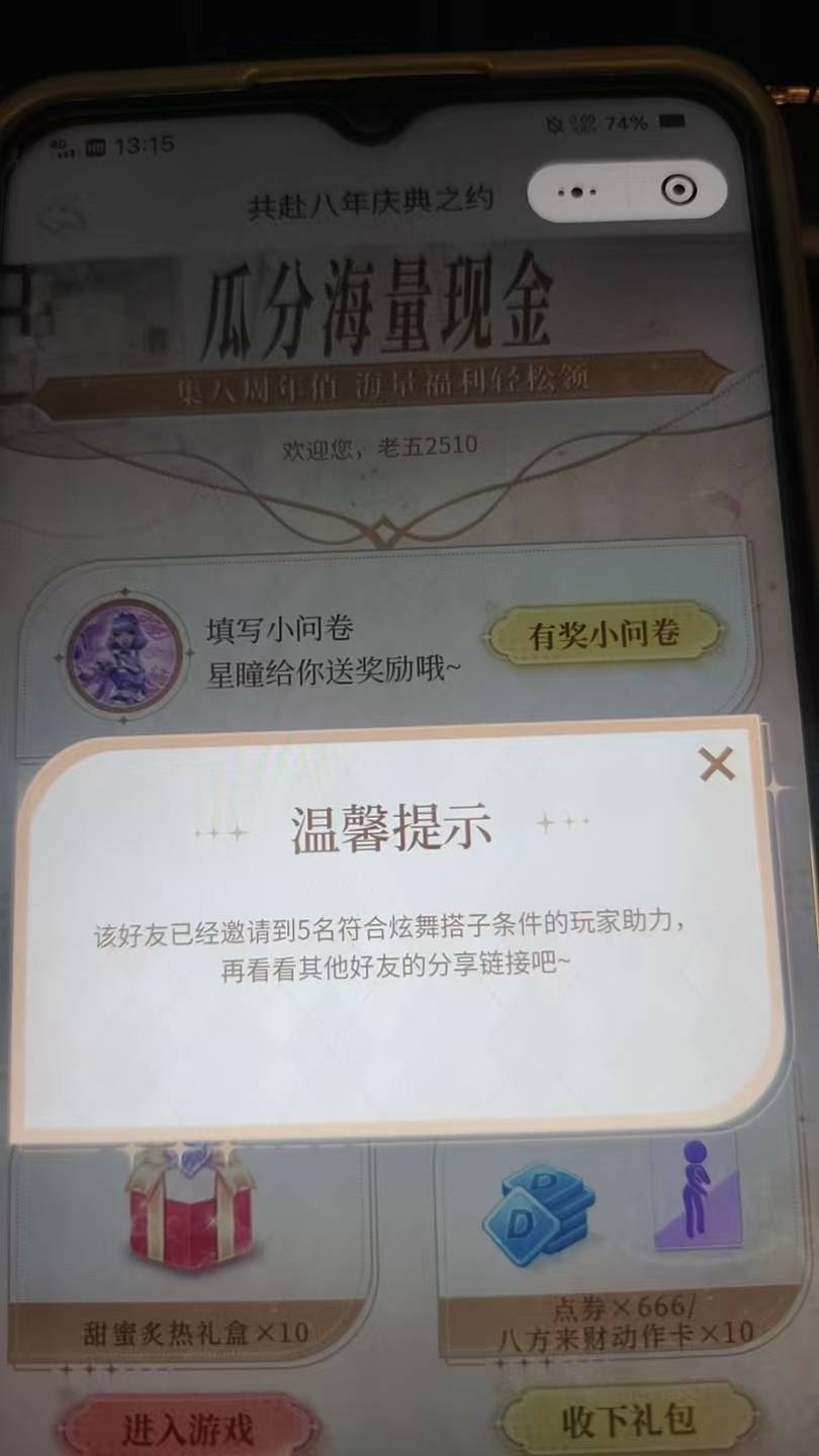 炫舞这怎么搞，q不是要拉8个吗，5个就助力不了了

19 / 作者:钻石老四 / 