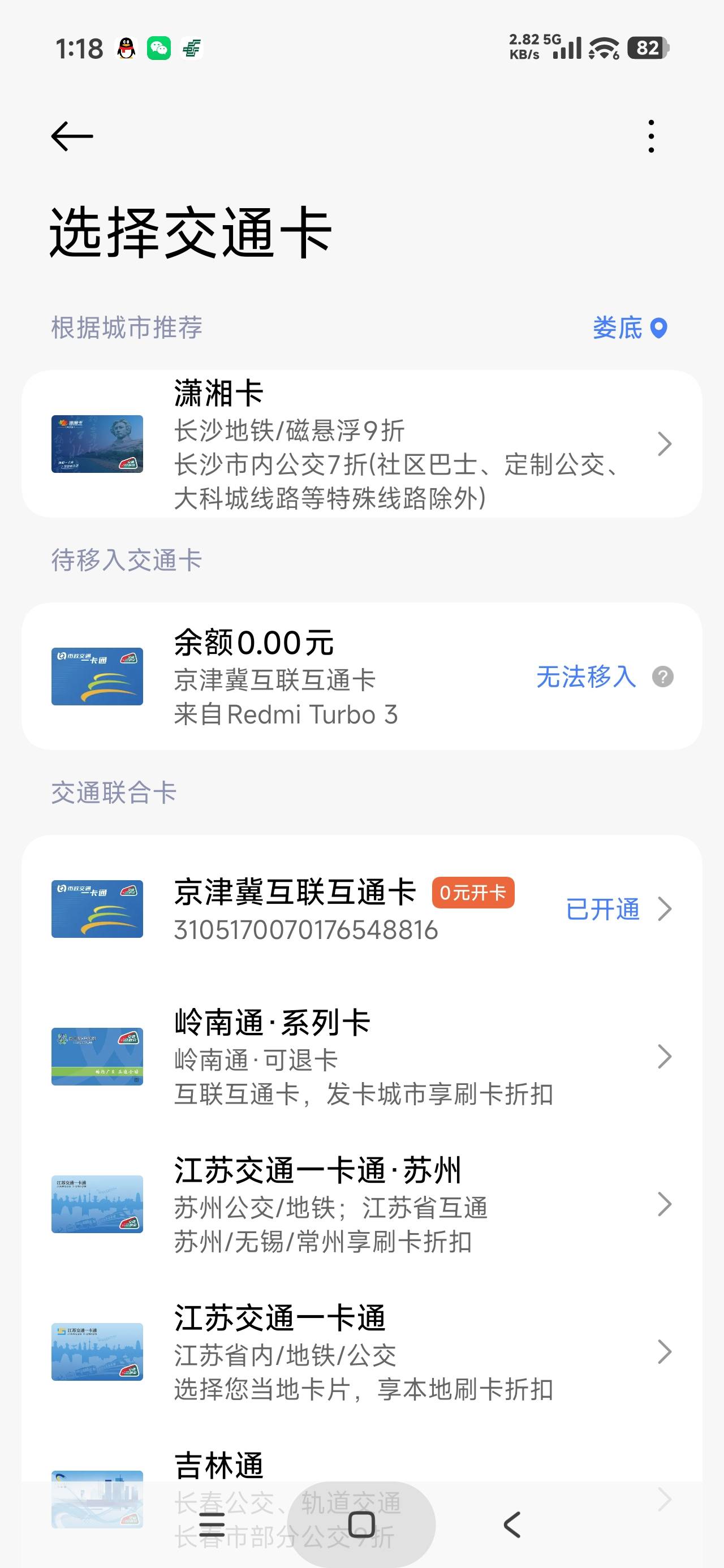 老哥们，这种交通卡是全国都可以用还是必须京津冀才能用

78 / 作者:富士山下147 / 