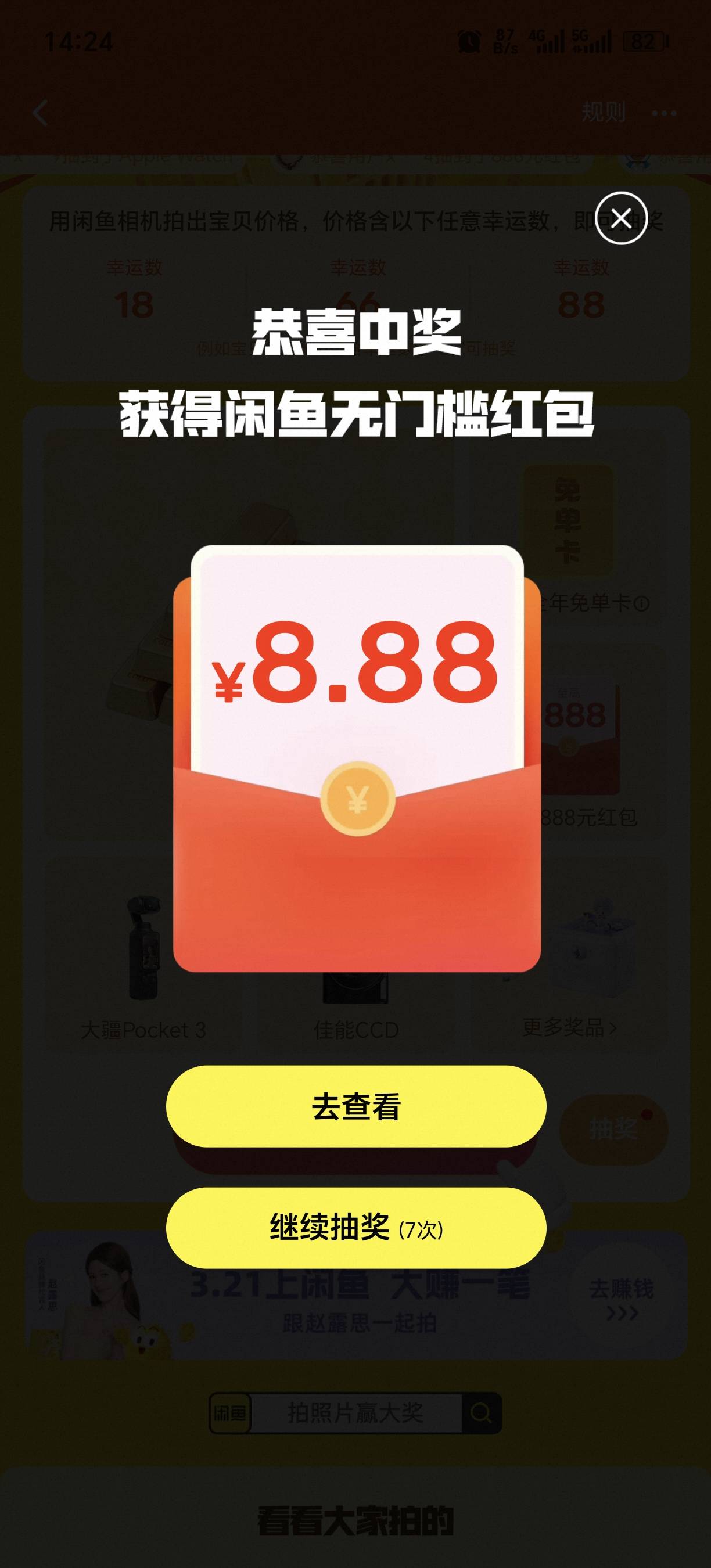 闲鱼春日好礼能无限抽 基本一个号一个8.88 我这个是抽了二三十次抽出来的 传的图二 每87 / 作者:暖风来 / 