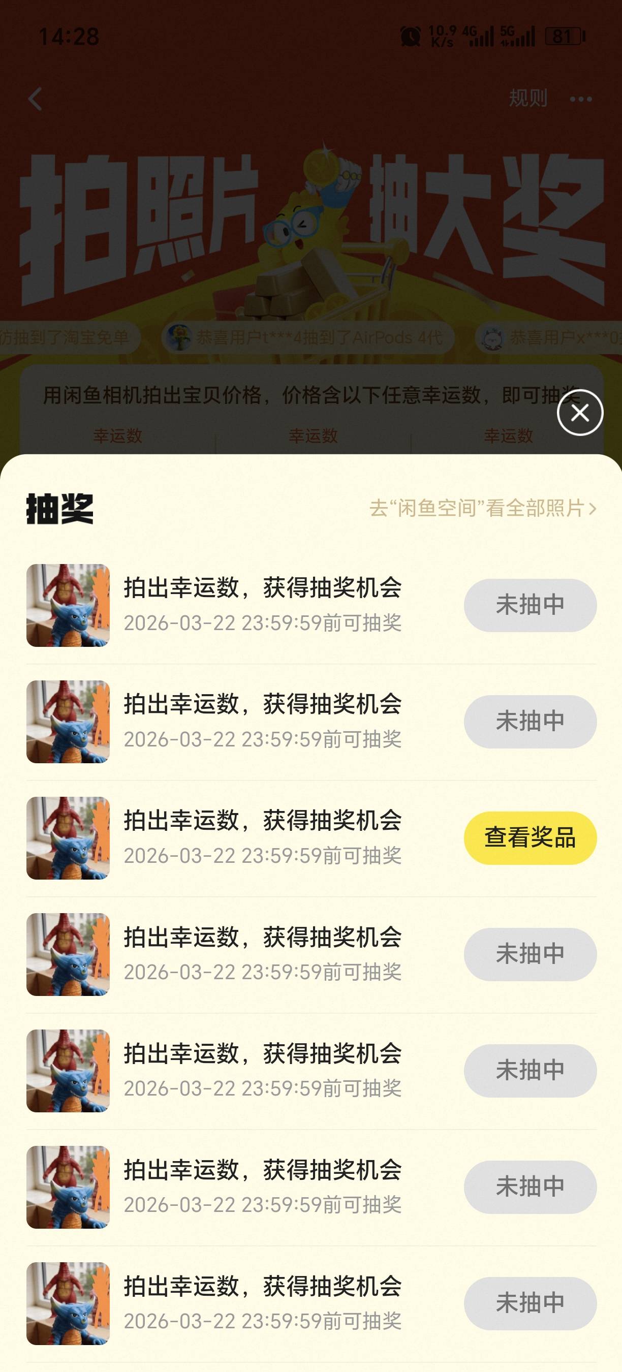 闲鱼春日好礼能无限抽 基本一个号一个8.88 我这个是抽了二三十次抽出来的 传的图二 每15 / 作者:暖风来 / 