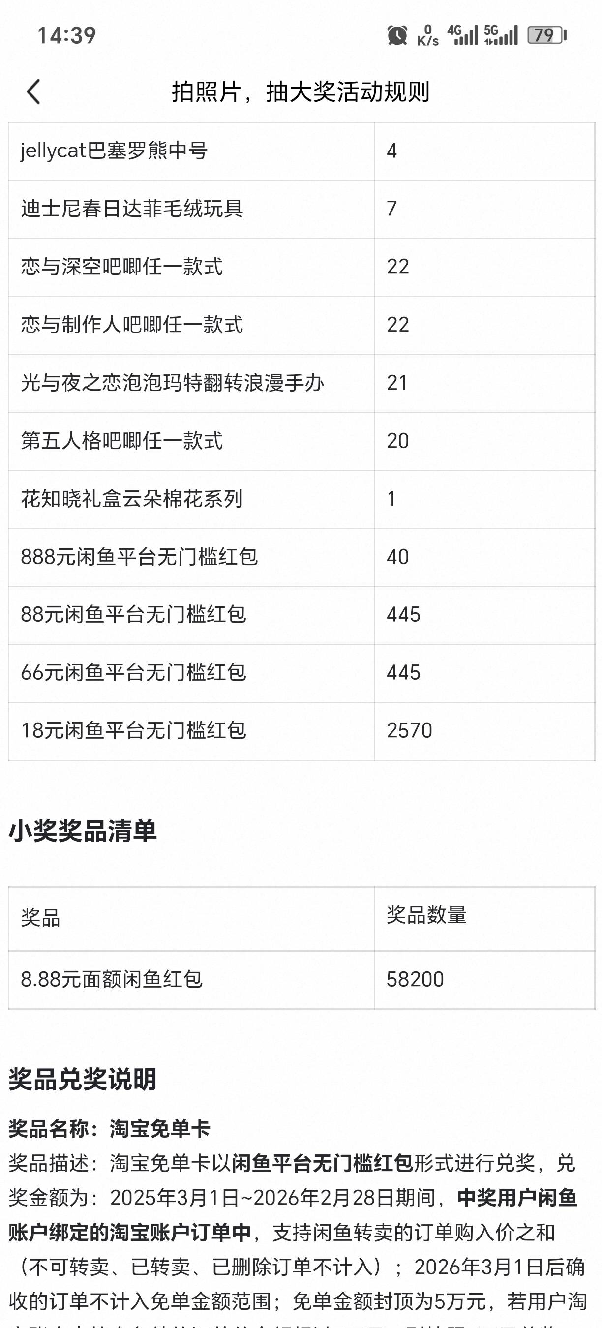闲鱼春日好礼能无限抽 基本一个号一个8.88 我这个是抽了二三十次抽出来的 传的图二 每91 / 作者:暖风来 / 