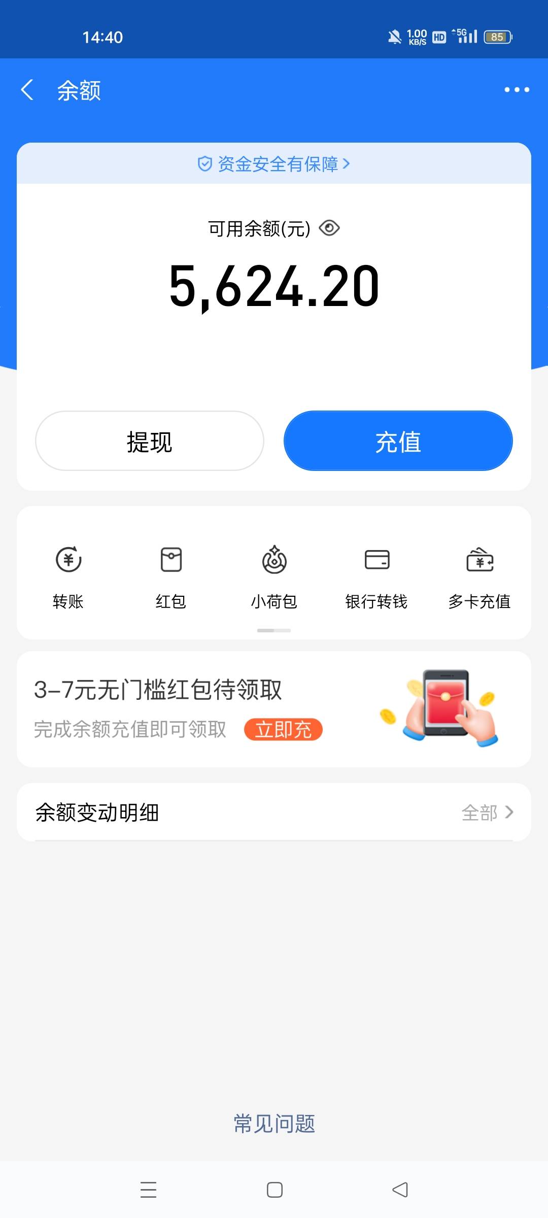 谁有支付宝余额宝5-6000的截图
19 / 作者:一生平安健康 / 