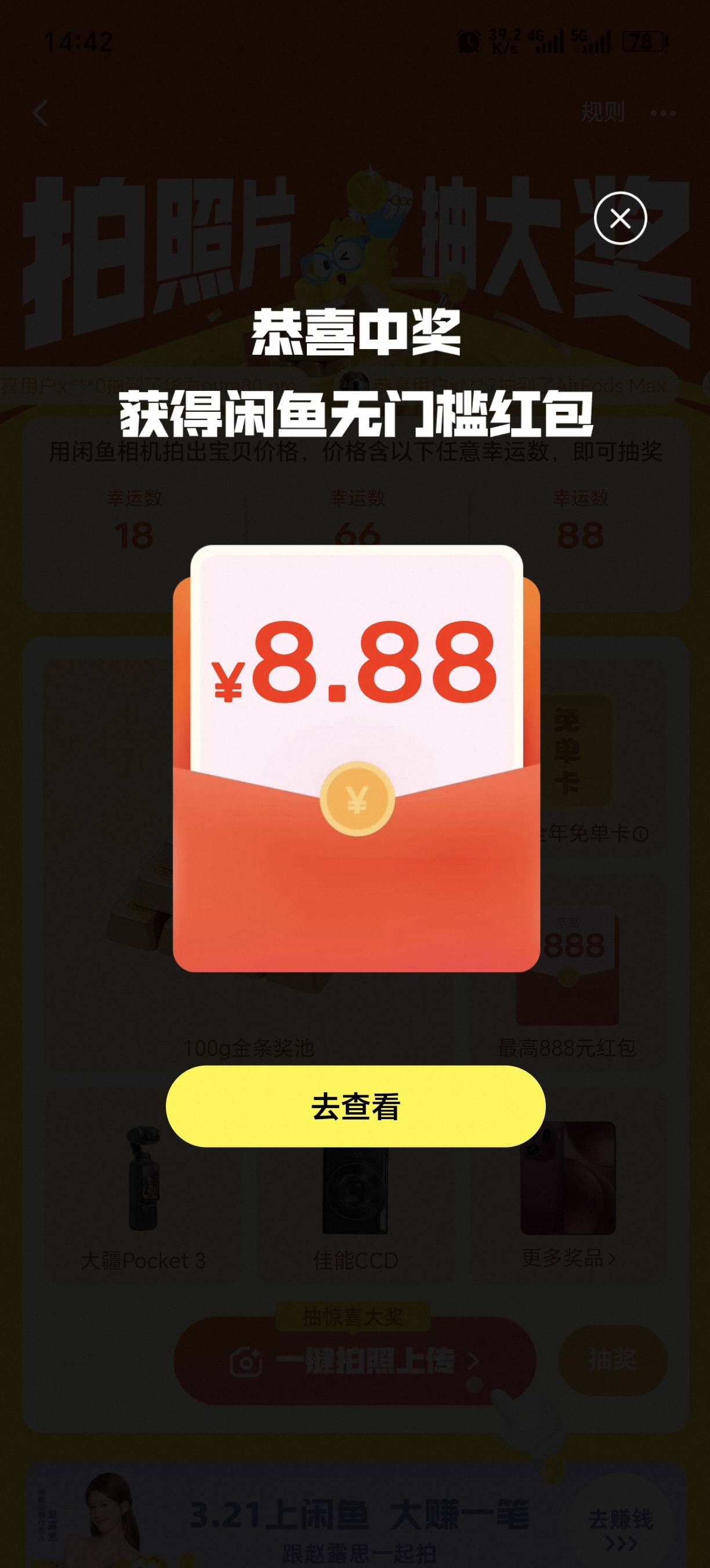 闲鱼春日好礼能无限抽 基本一个号一个8.88 我这个是抽了二三十次抽出来的 传的图二 每31 / 作者:暖风来 / 