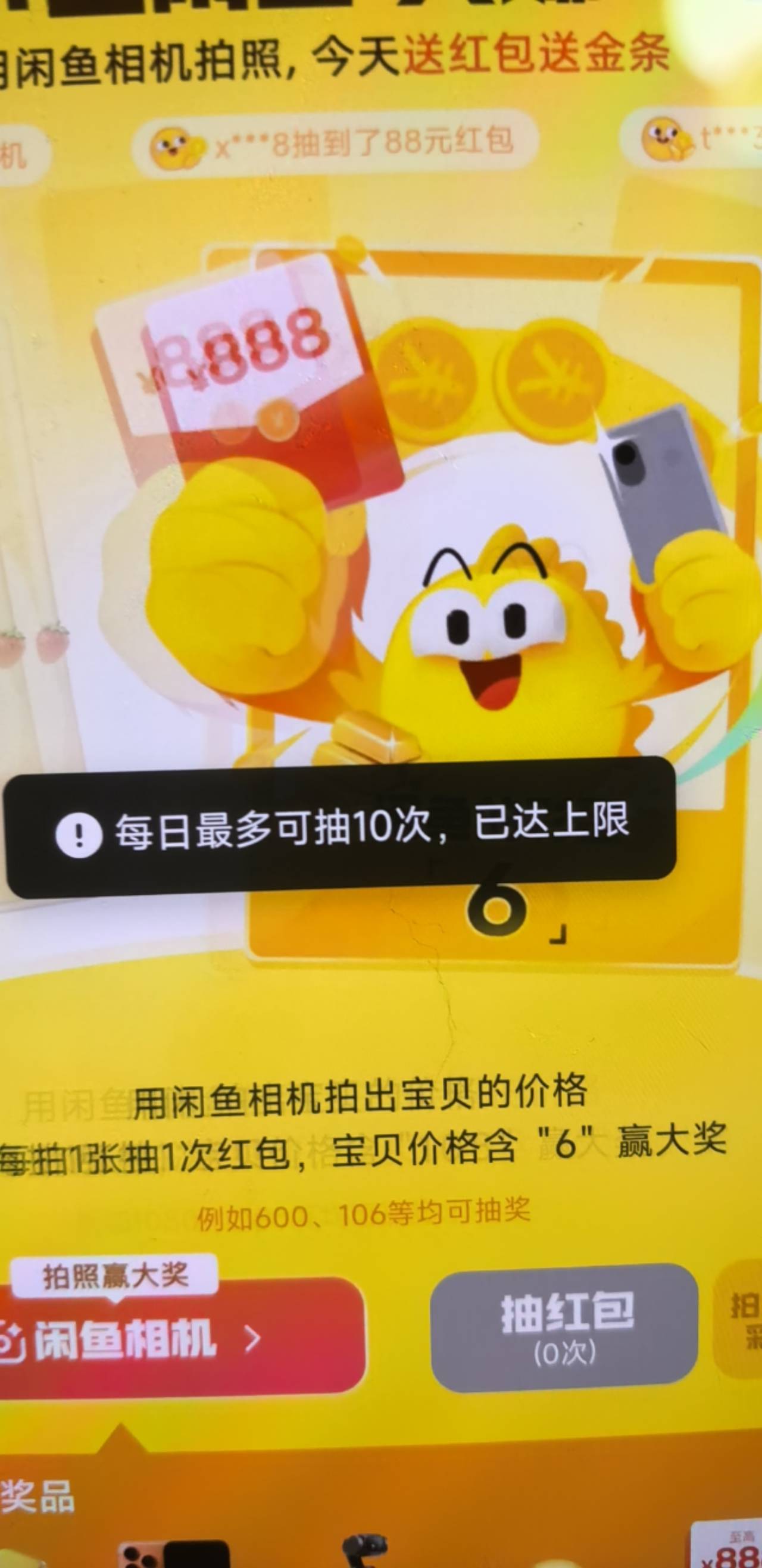 闲鱼春日好礼能无限抽 基本一个号一个8.88 我这个是抽了二三十次抽出来的 传的图二 每24 / 作者:yc01 / 