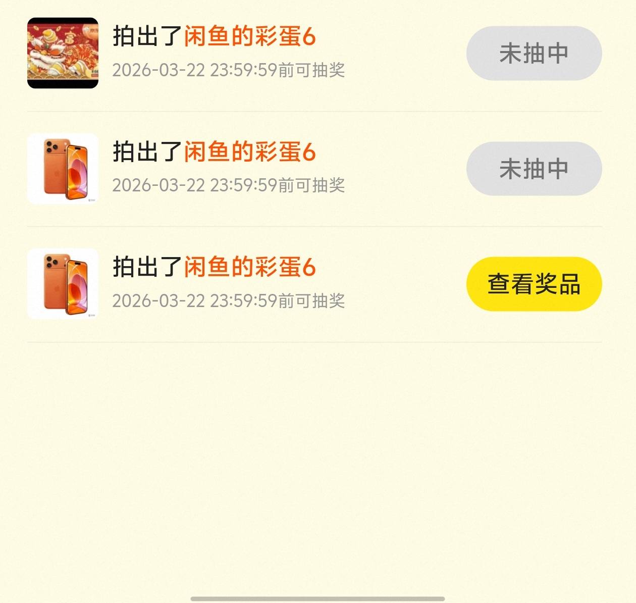 闲鱼春日好礼能无限抽 基本一个号一个8.88 我这个是抽了二三十次抽出来的 传的图二 每84 / 作者:路漫漫漫 / 