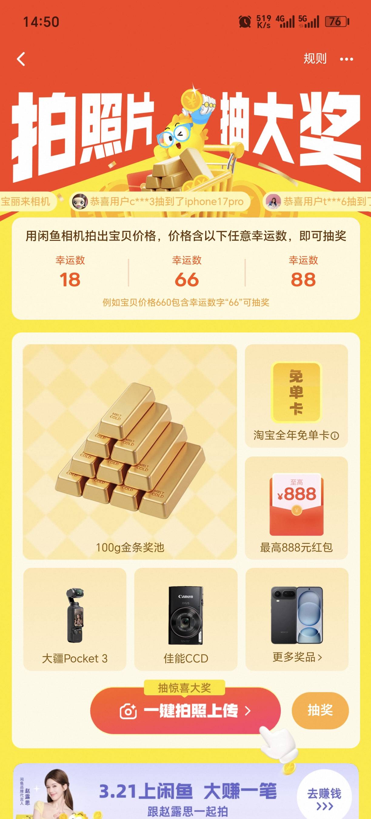 闲鱼春日好礼能无限抽 基本一个号一个8.88 我这个是抽了二三十次抽出来的 传的图二 每46 / 作者:暖风来 / 