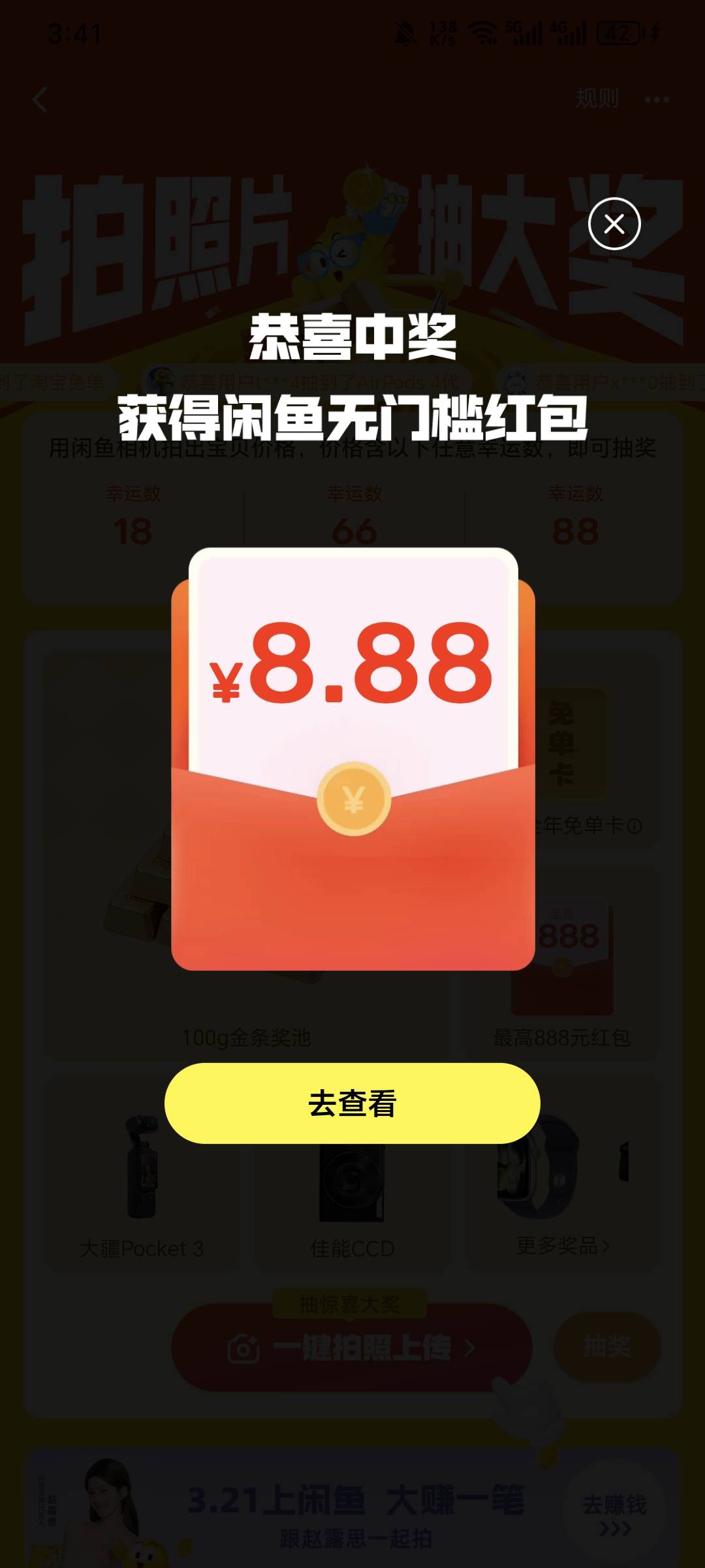 一发就中了，上传的第三图



18 / 作者:可8885 / 