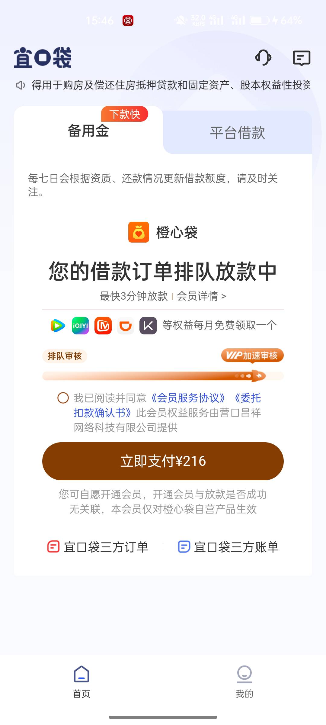 啥意思，500不给，发短信调整2600还要先付216才能下？

15 / 作者:小蘑菇小乖 / 