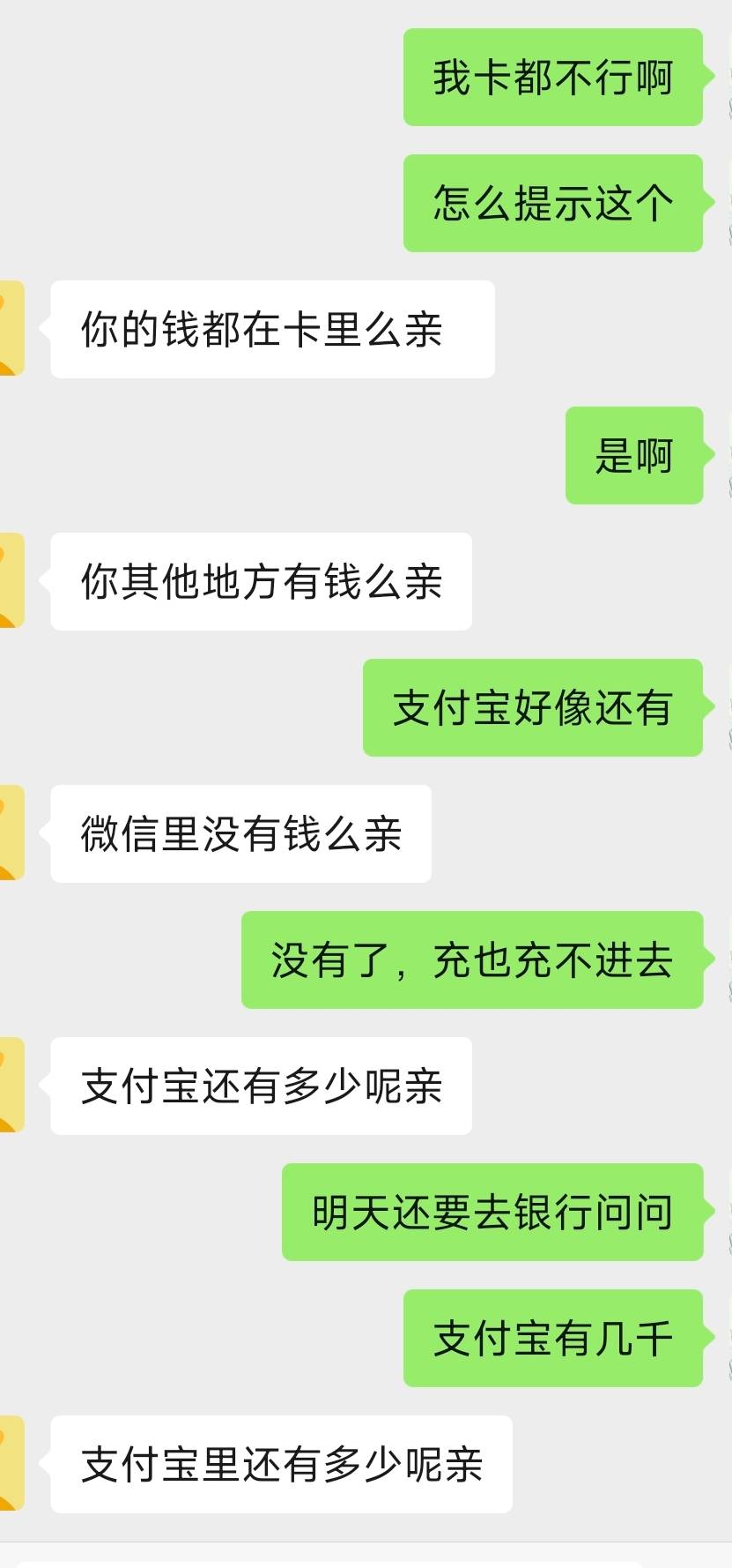 亲，你还有钱吗？你支付宝有多少。我迫不及待要割韭菜了。亲快点

81 / 作者:卢一发 / 