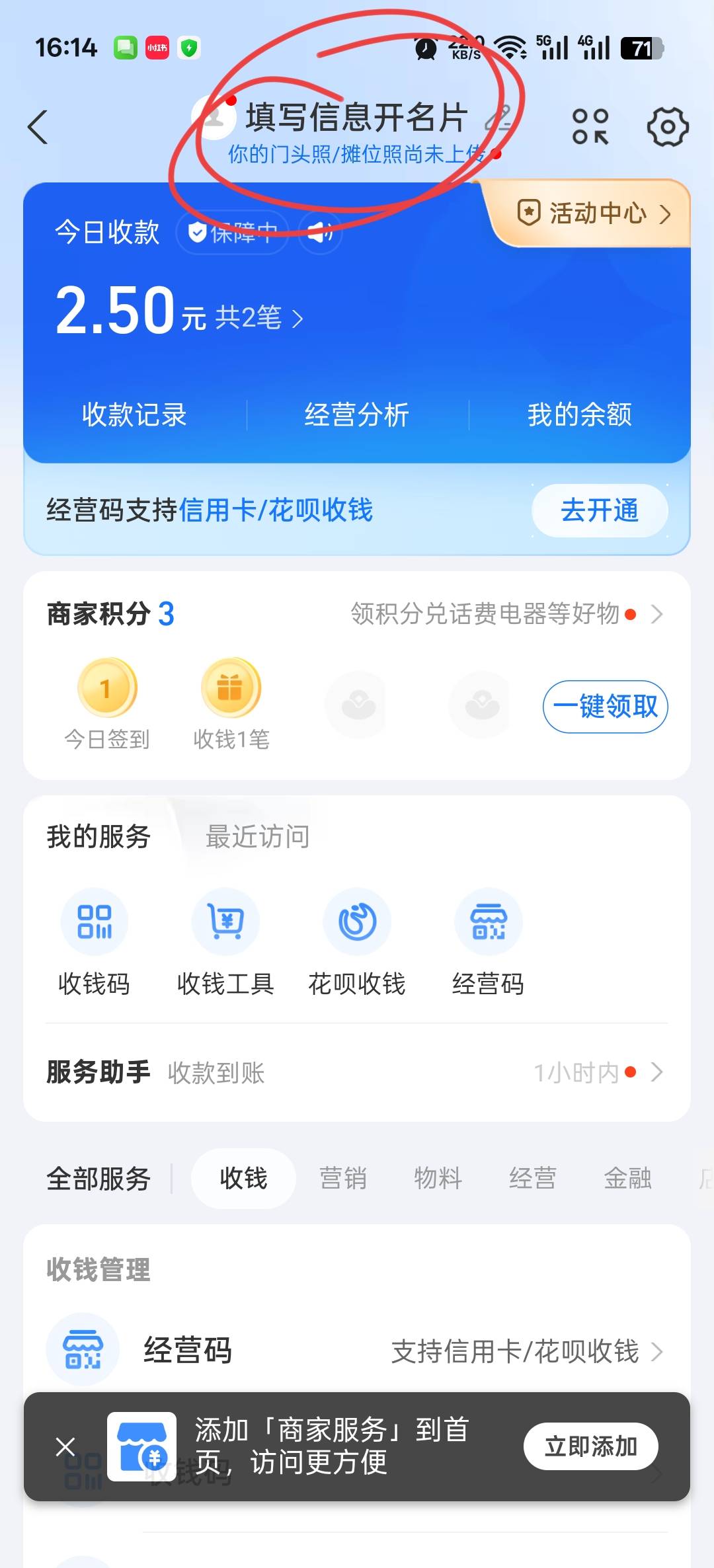 老哥们，支付宝商家服务-完善商家信息名片，这里必须要营业执照吗？不然付款就看不到52 / 作者:寂寞卡农开无主 / 