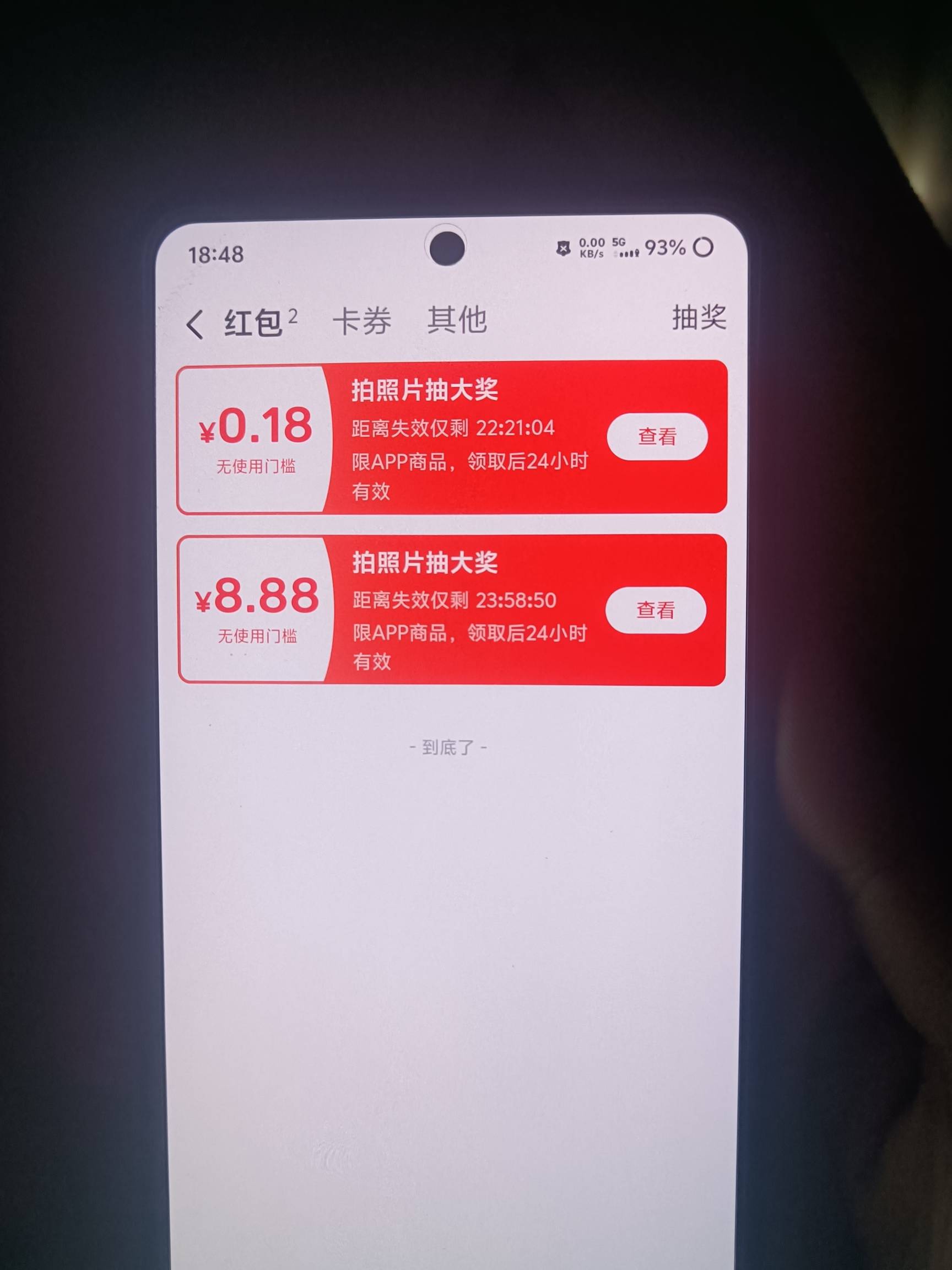 老哥们这个红包怎么t？

96 / 作者:挂壁老哥饿了mm / 