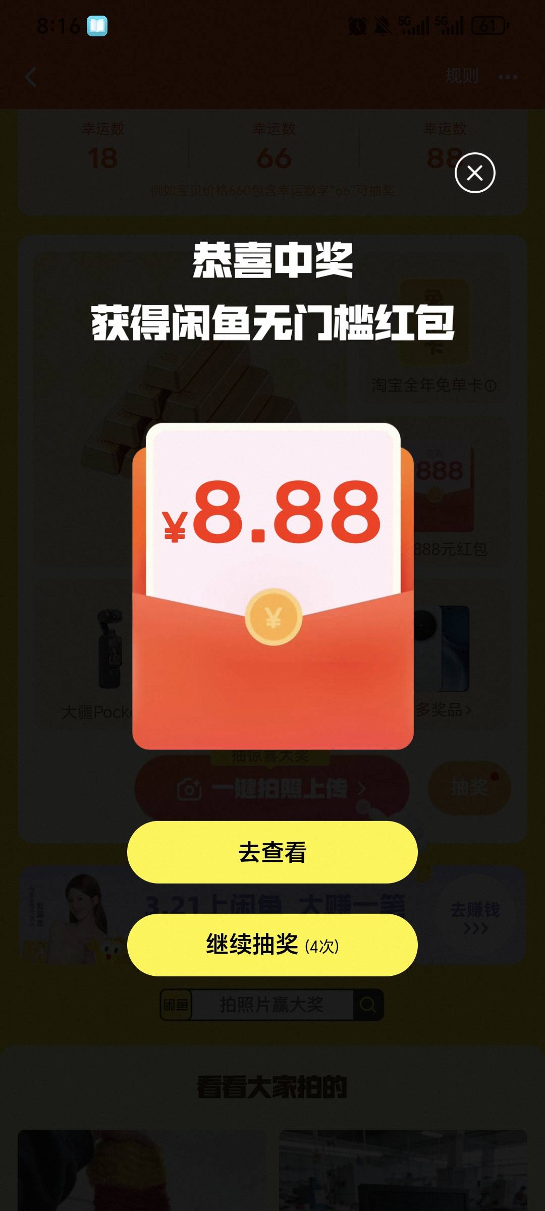 老哥们，抽了20多次中了一个8.88，这个号今天还能再中吗

37 / 作者:x5w / 