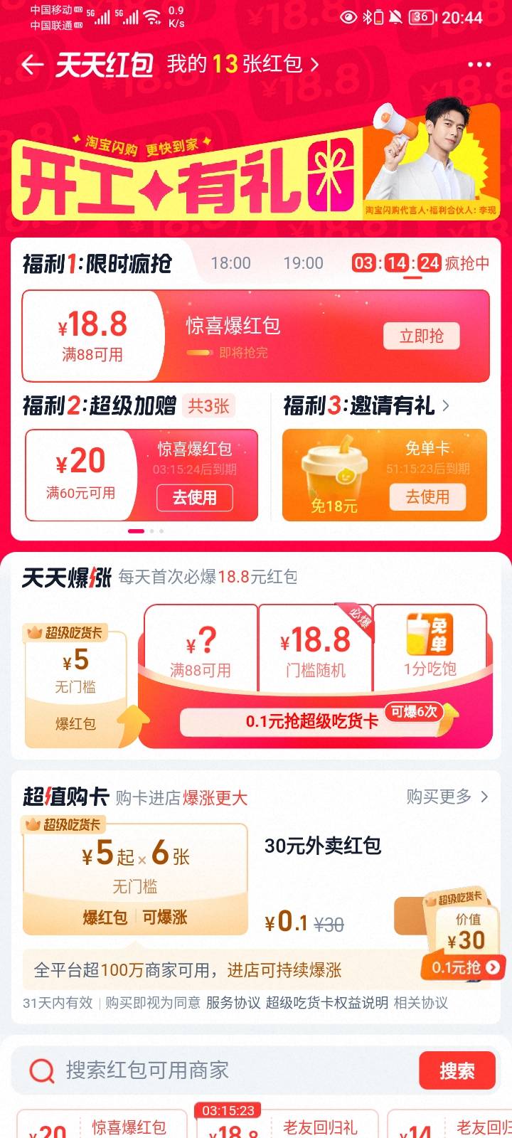来个老哥说下，淘宝闪购18免单卡今天不用了，明天还能继续邀请再得一张免单卡吗？

63 / 作者:哦组水龙头 / 