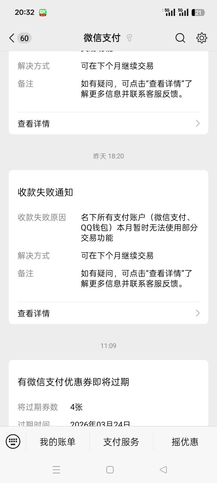 微信支付月限制，是不是没救了，因你名下账户涉嫌赌博交易风险，名下所有支付账户累计62 / 作者:回归55 / 