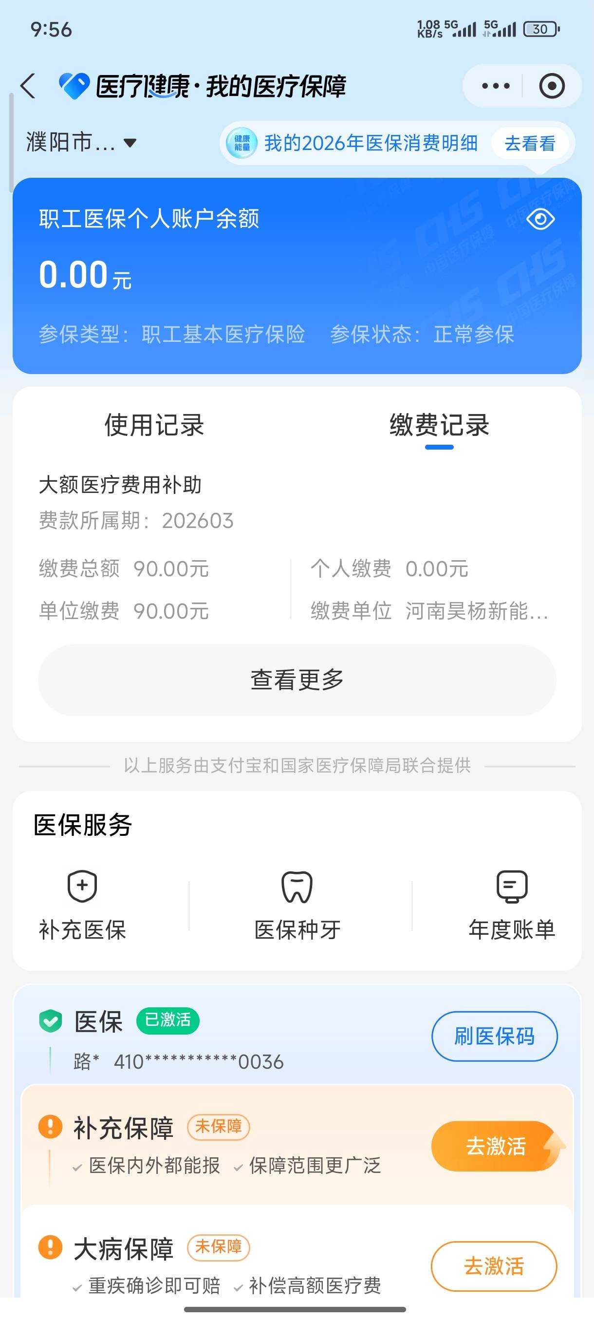 老哥们，医保账户厂里缴费了，为什么账户里面没钱啊

23 / 作者:一笙引领众神 / 