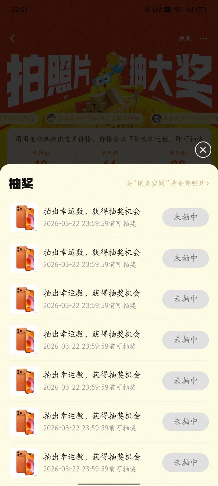 这lj活动跟账号有关400次不中白搞了一个小时不如看一小时广告

58 / 作者:广东小啾啾 / 