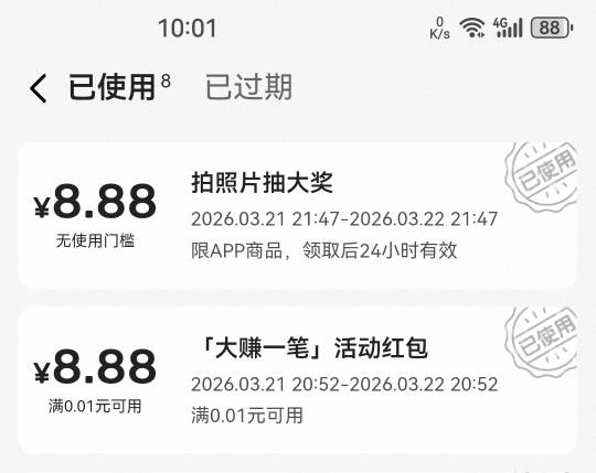 闲鱼一个号至少2个8.88，2个活动

80 / 作者:老哥怎么玩啊 / 