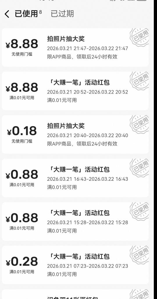 闲鱼一个号至少2个8.88，2个活动

52 / 作者:老哥怎么玩啊 / 