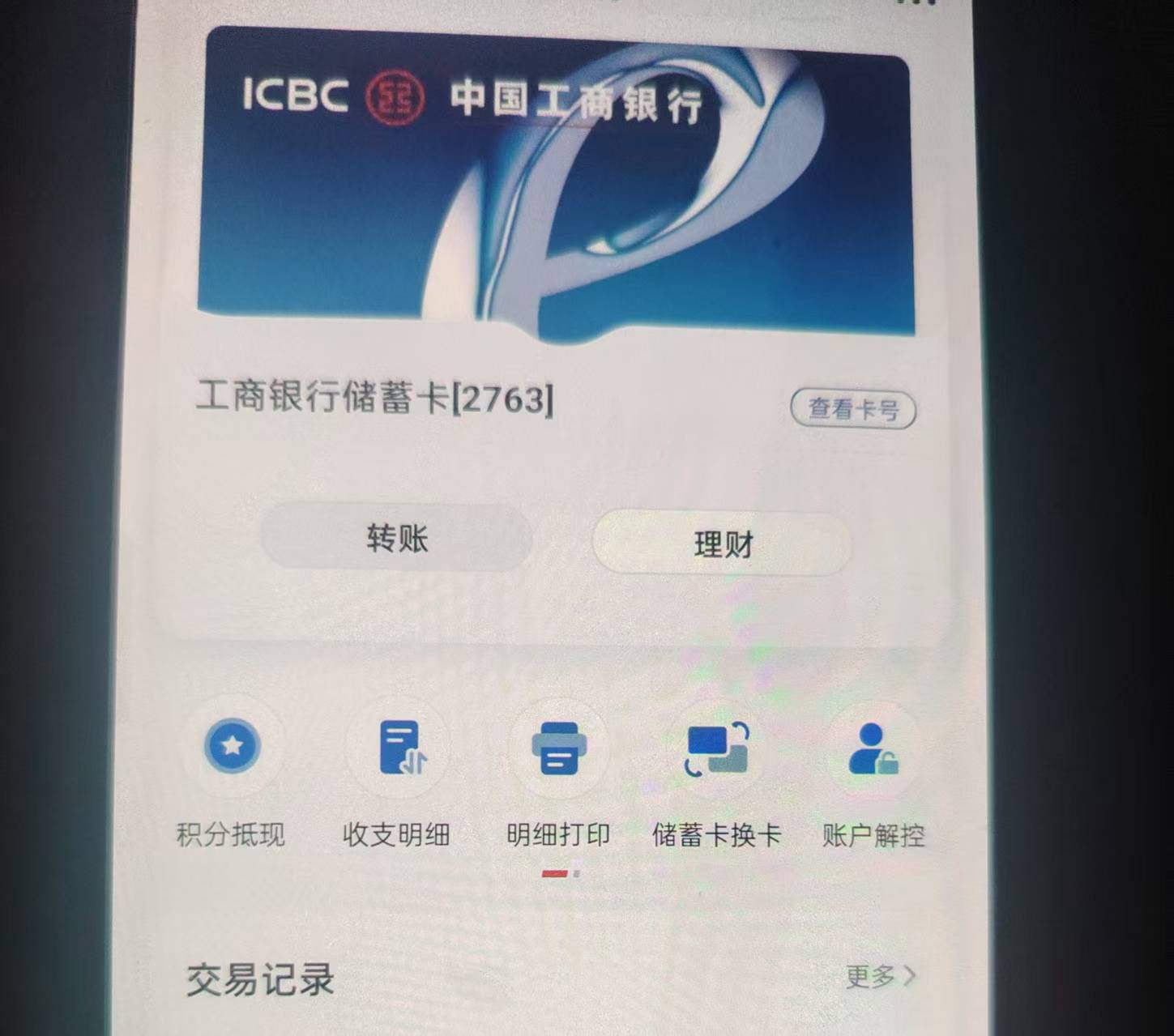 老哥们为什么云闪付绑的卡突然看不了余额了啊 其它卡全部都能看 吓我一跳我赶紧去微信23 / 作者:不发胖只发财 / 