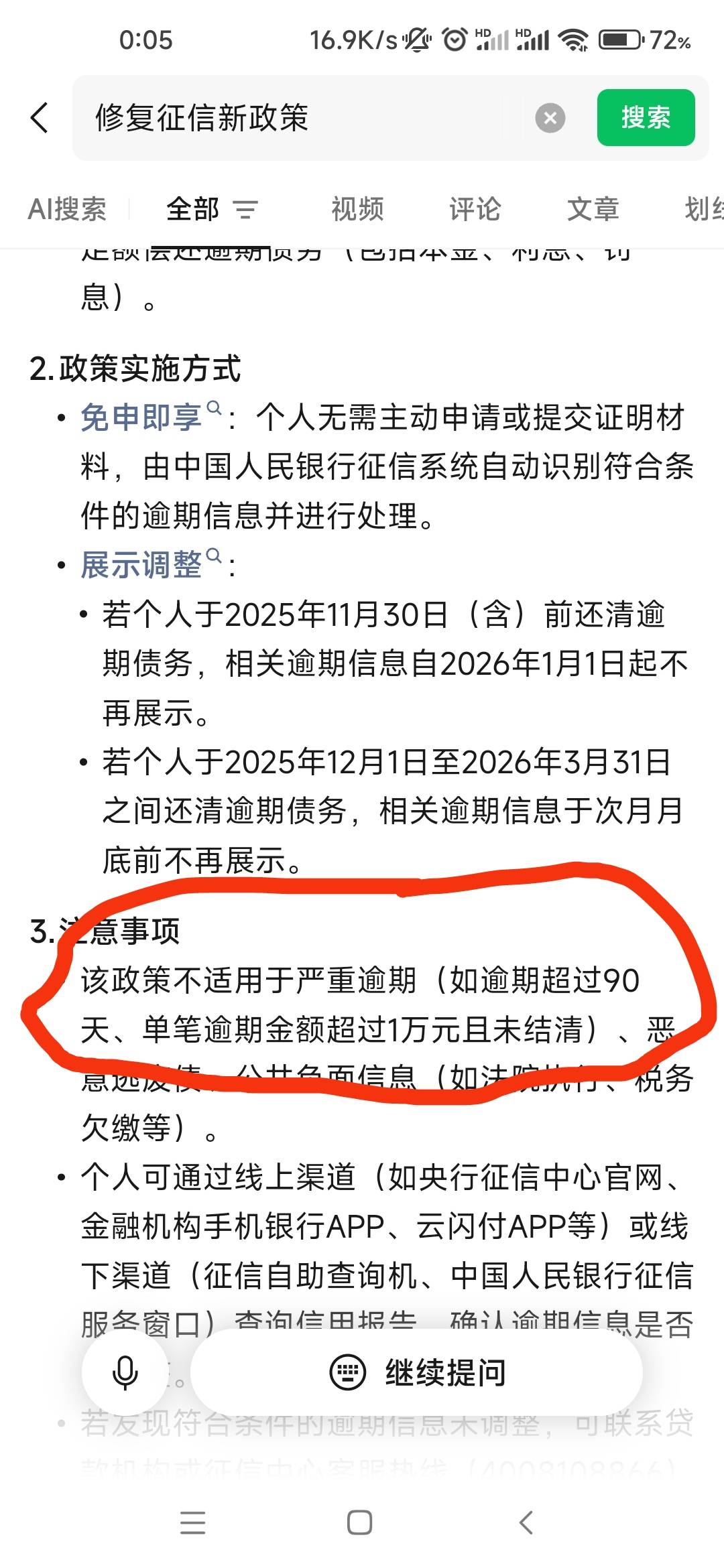 老哥们，单笔金额不超过一万，逾期超过了90天，能参与这次修复嘛

96 / 作者:随便玩玩！ / 