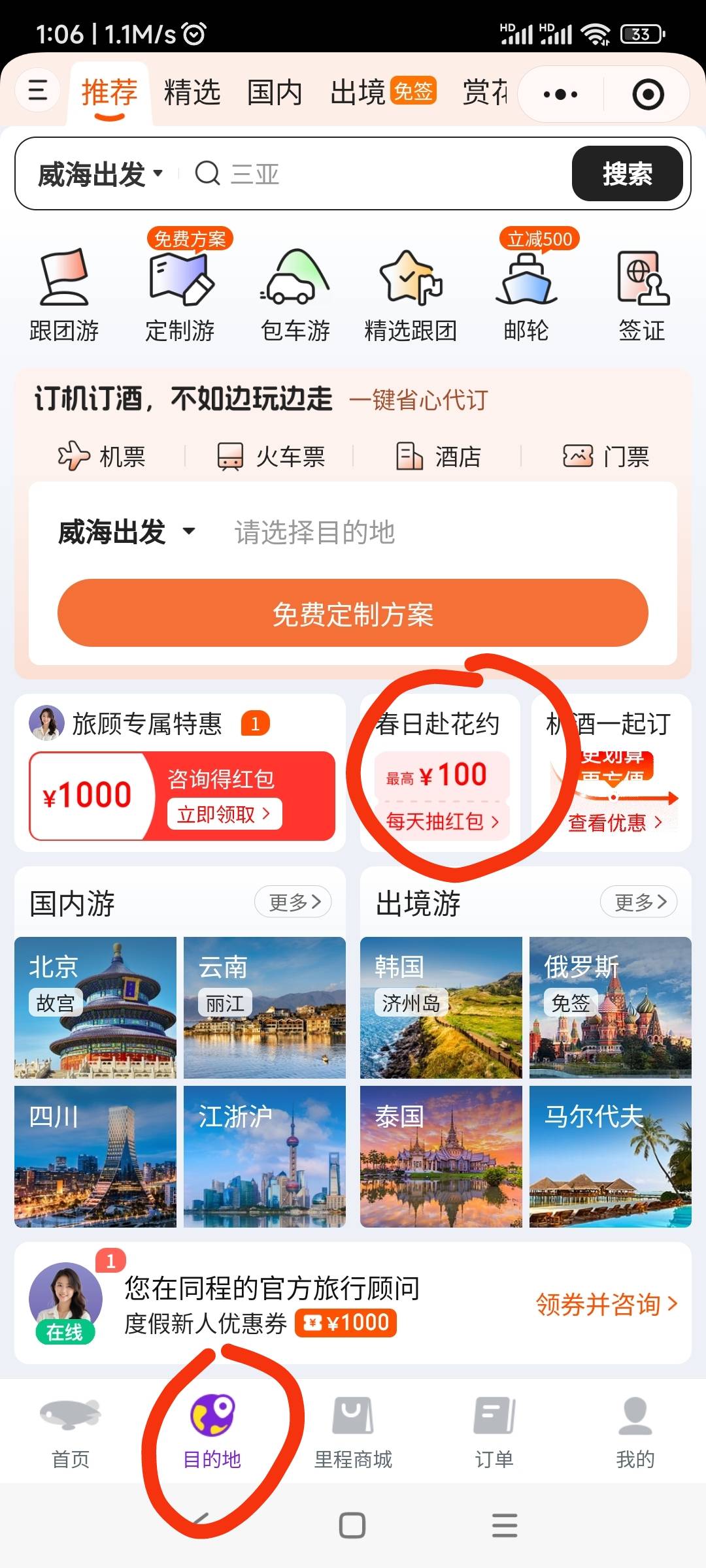 同城旅游，入口图一，每天订酒店，能减10毛


15 / 作者:春天的春 / 