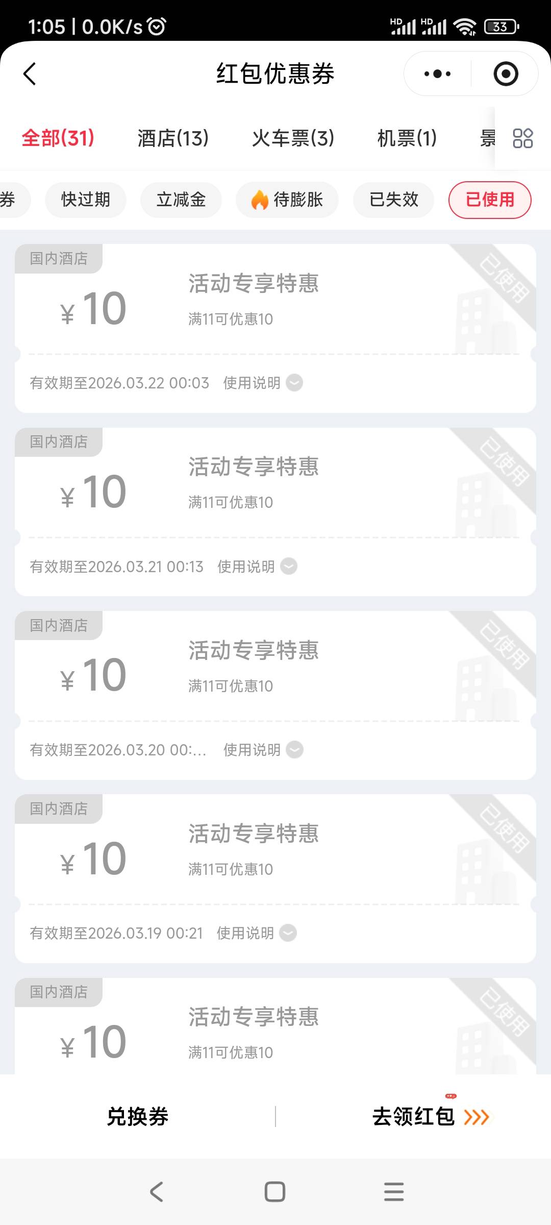 同城旅游，入口图一，每天订酒店，能减10毛


58 / 作者:春天的春 / 