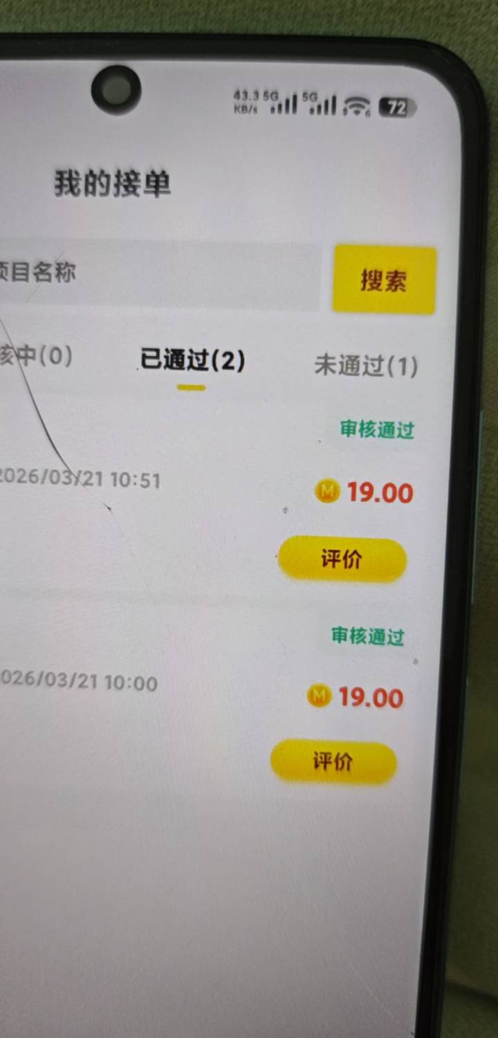 老哥们，这是什么接单平台 求

3 / 作者:卡农20 / 