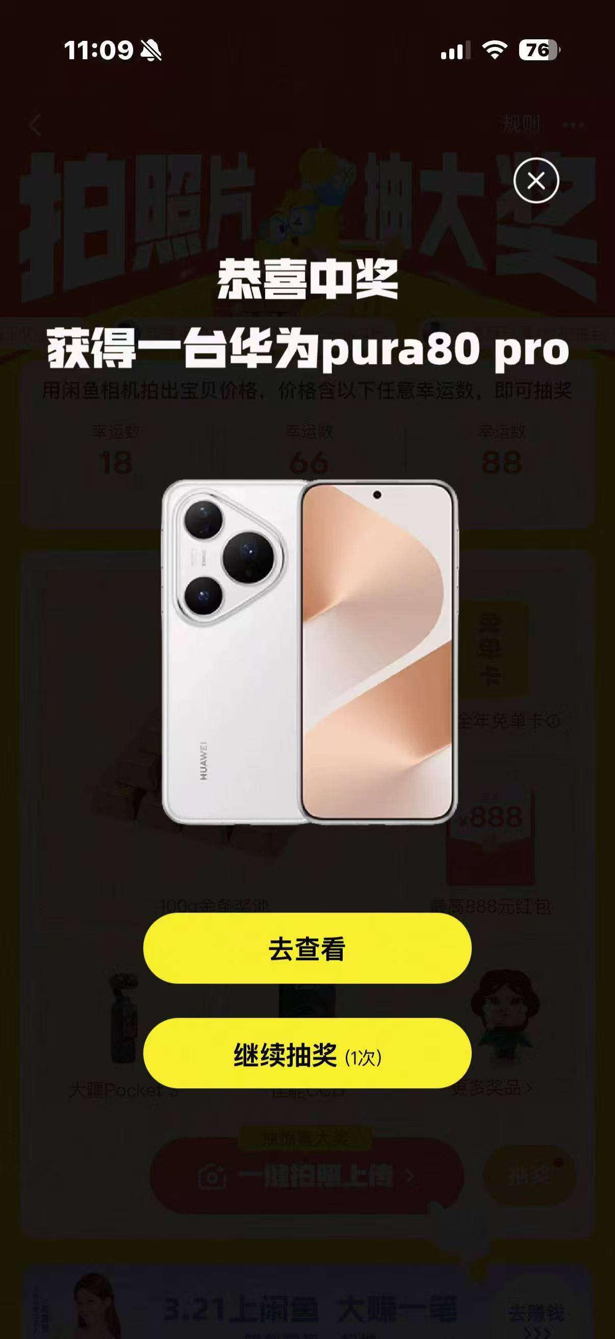 黄鱼 春日好礼 出了华为pura80 pro 最低是8.88的红包


36 / 作者:闰年 / 