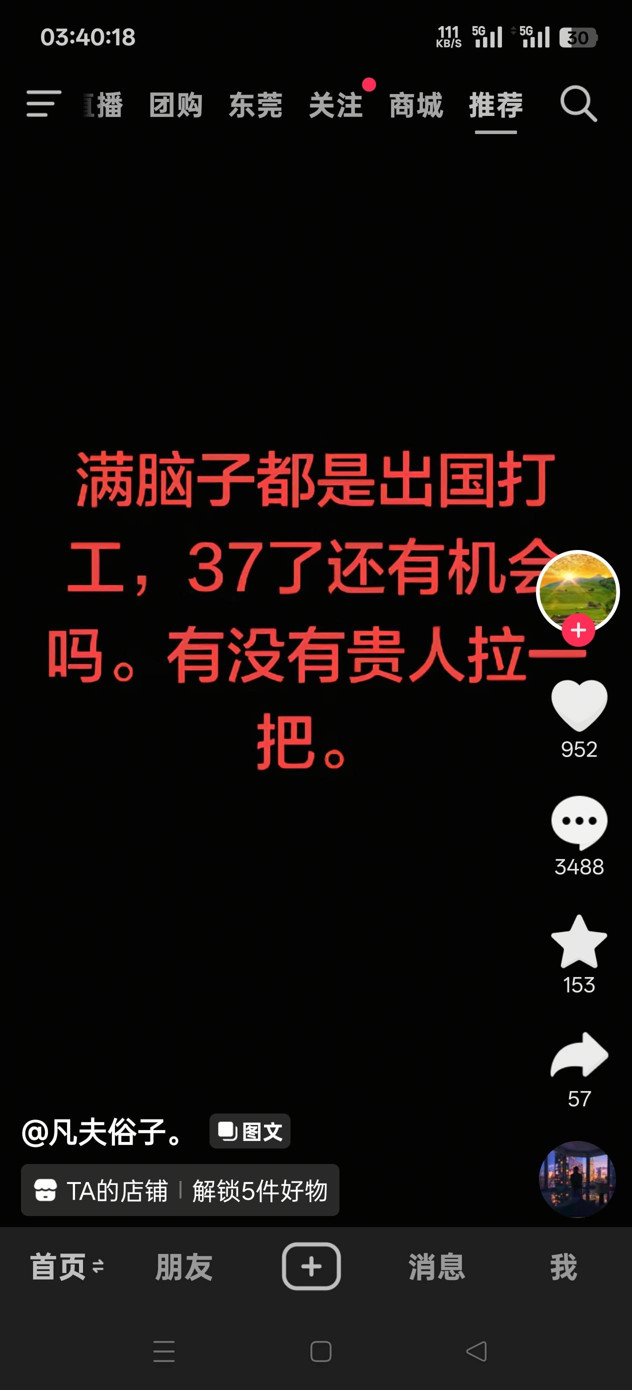 怎么抖音上整天有这些不切实际的幻想天才  还指望陌生人拉你一把？？？

26 / 作者:天大地大@ / 
