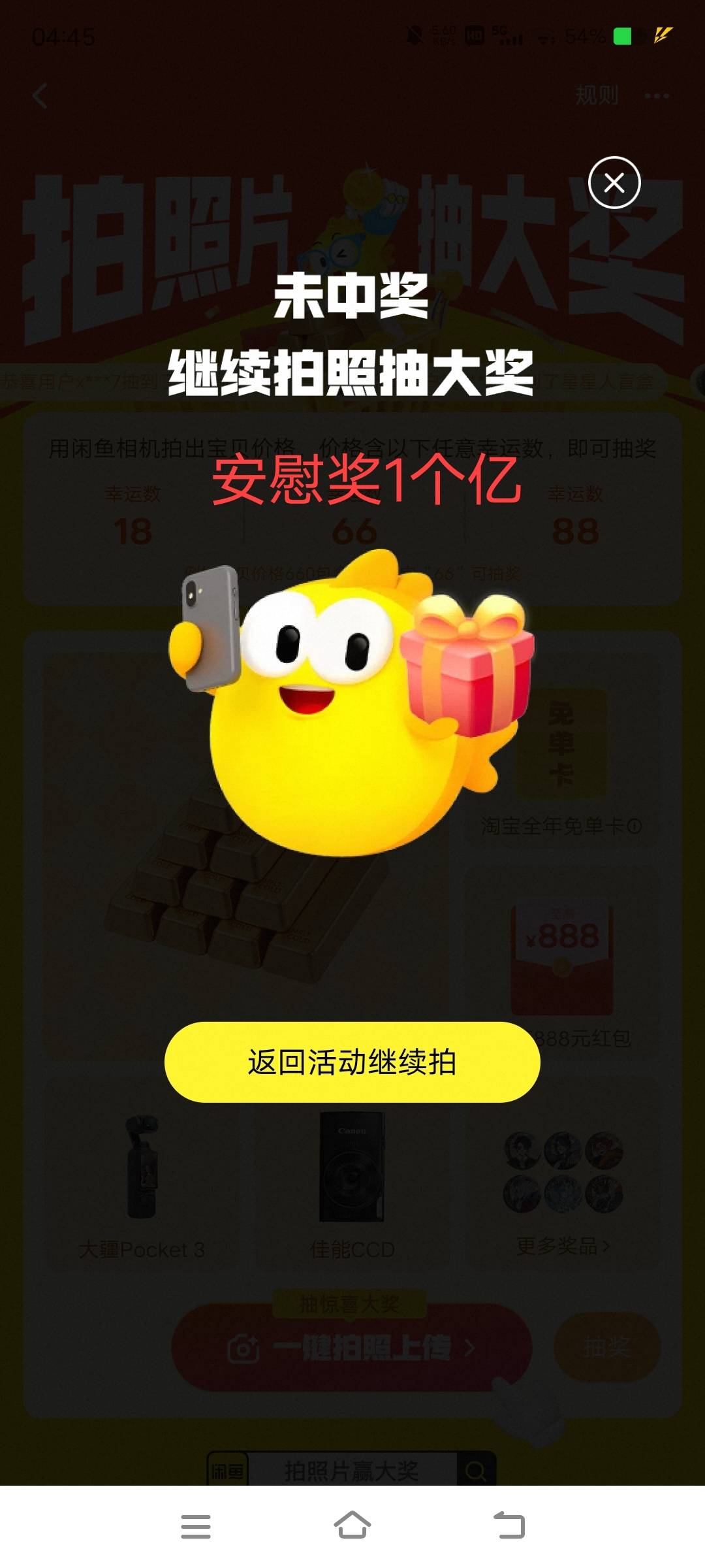 闲鱼中了一个亿

62 / 作者:卡农最后一位帅哥 / 